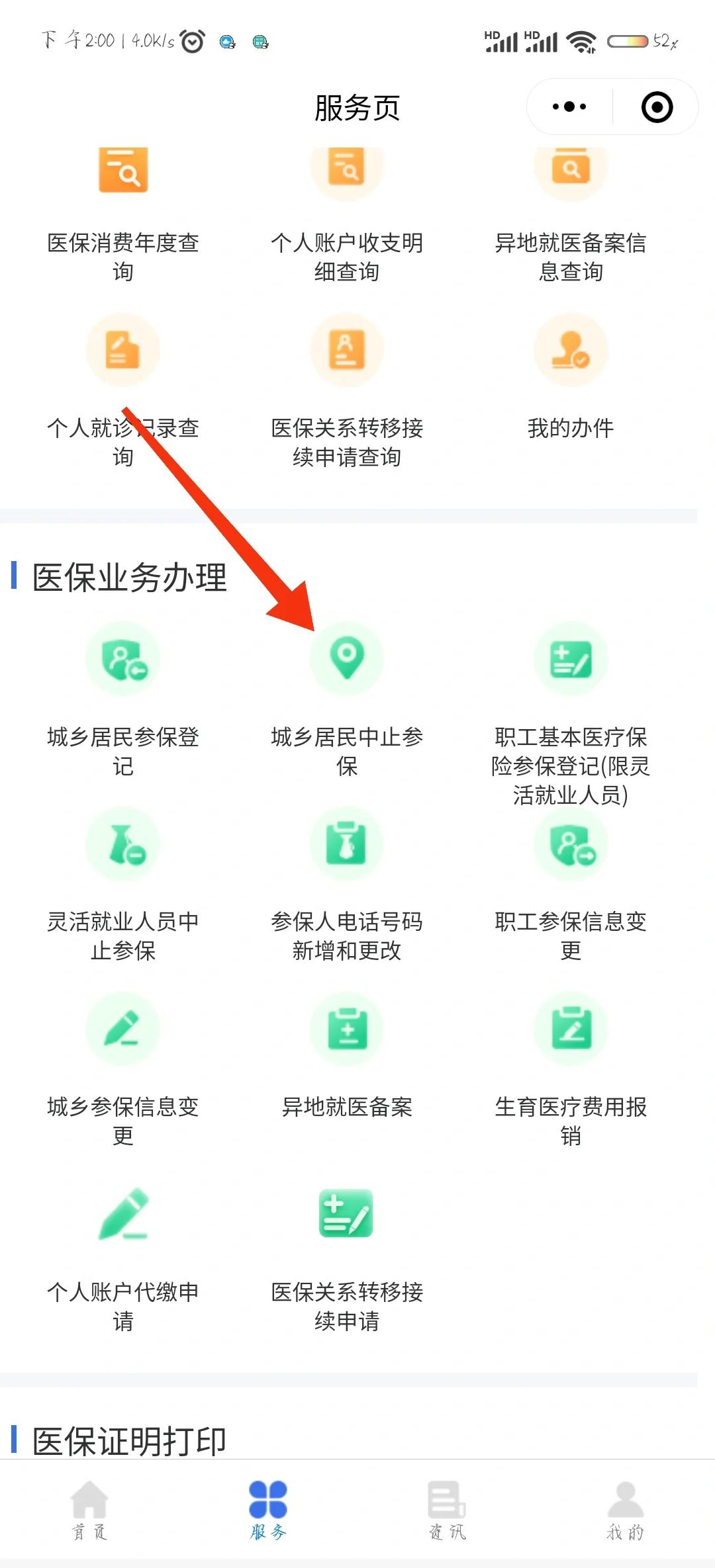 瑞安最新医保卡钱转到微信步骤方法分析(最方便真实的瑞安医保卡的钱怎么转银行卡?方法)