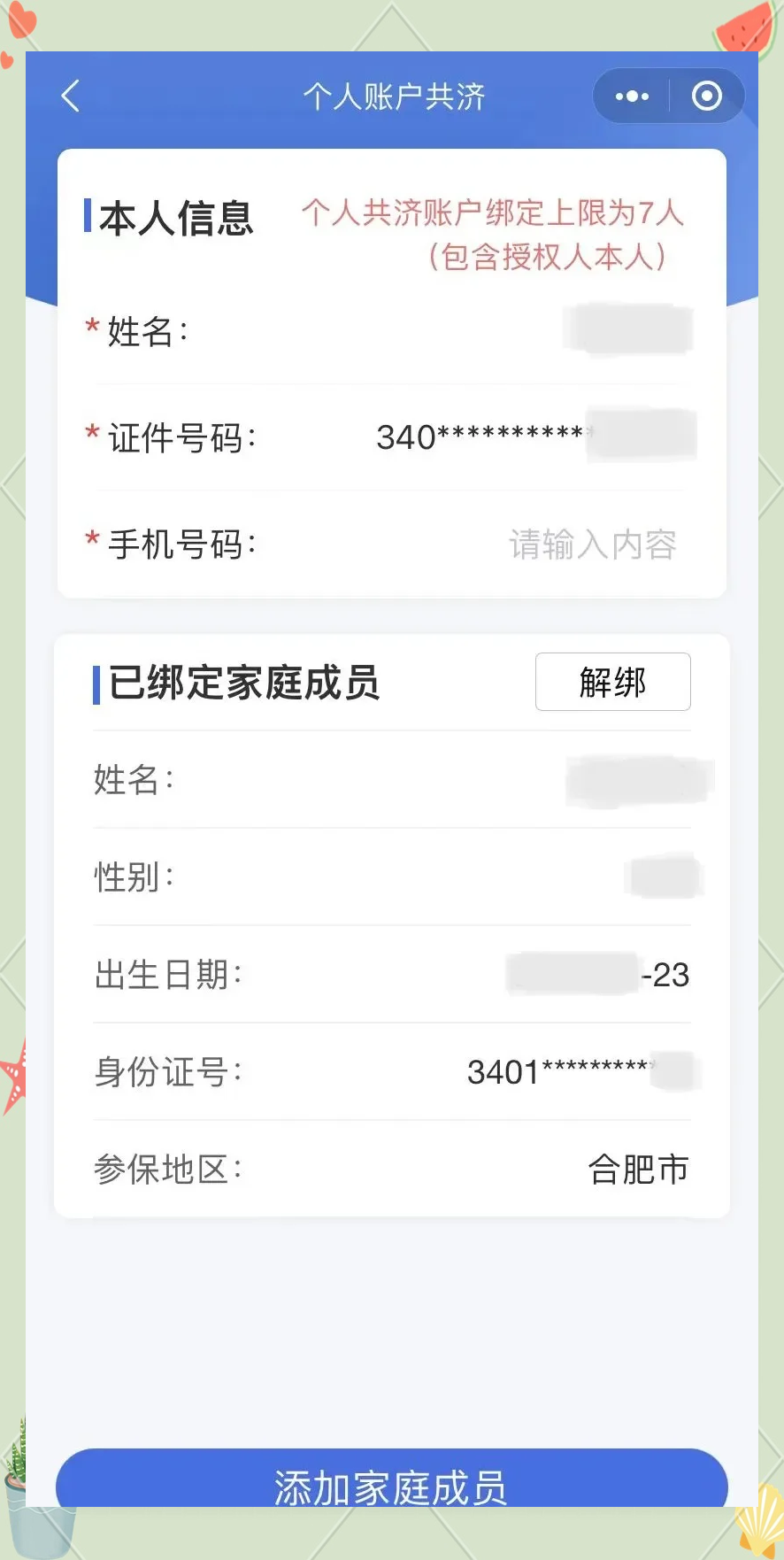 瑞安最新医保卡如何绑定到微信方法分析(最方便真实的瑞安医保卡如何绑定微信使用方法)