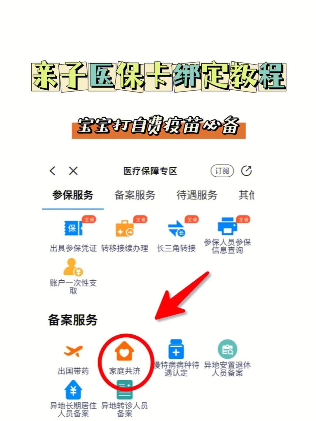 瑞安最新医保卡怎么绑定子女方法分析(最方便真实的瑞安职工医保卡怎么绑定子女方法)