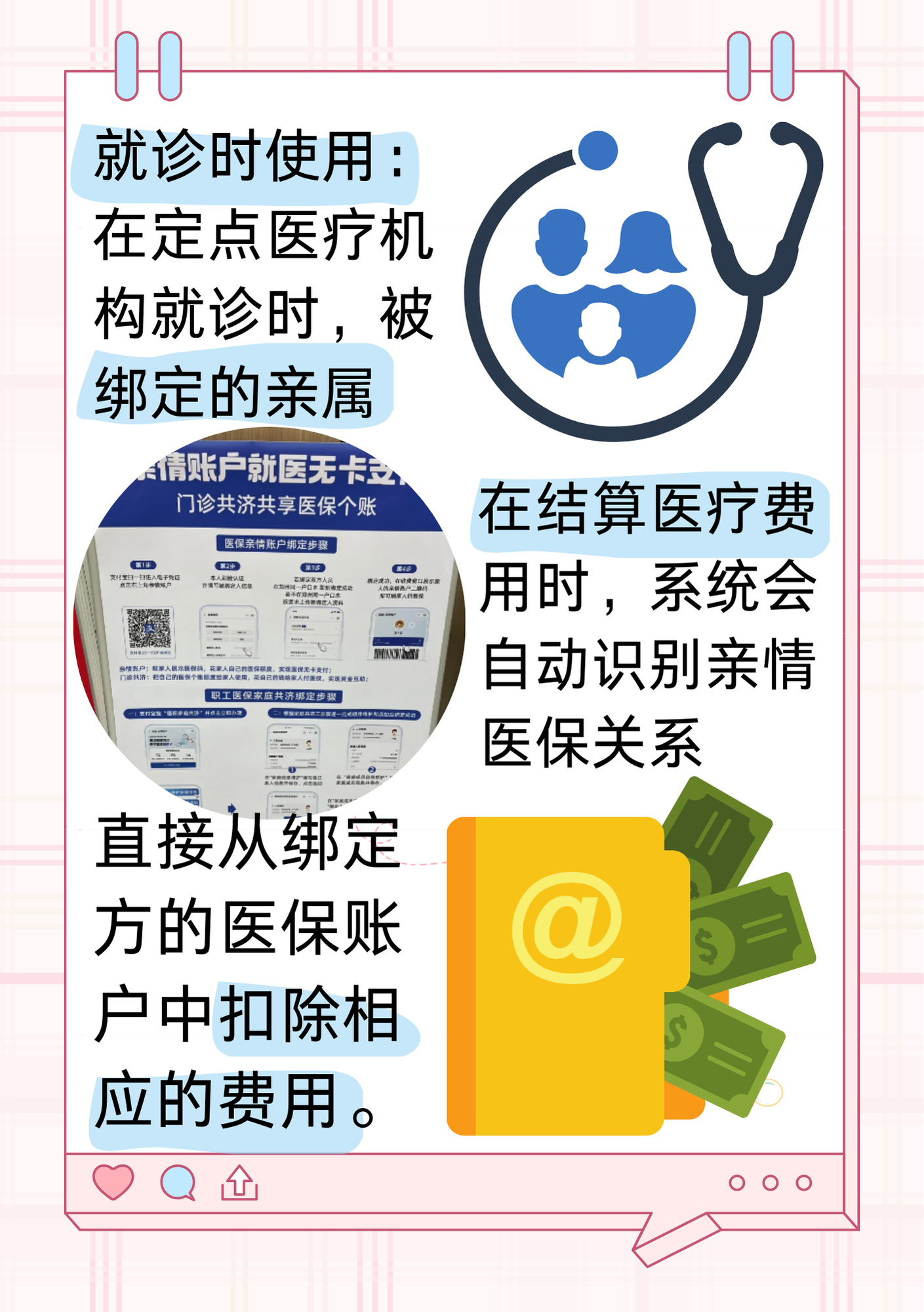 瑞安最新医保亲情账户微信怎么绑定方法分析(最方便真实的瑞安医保卡亲情账户绑定后怎么使用方法)