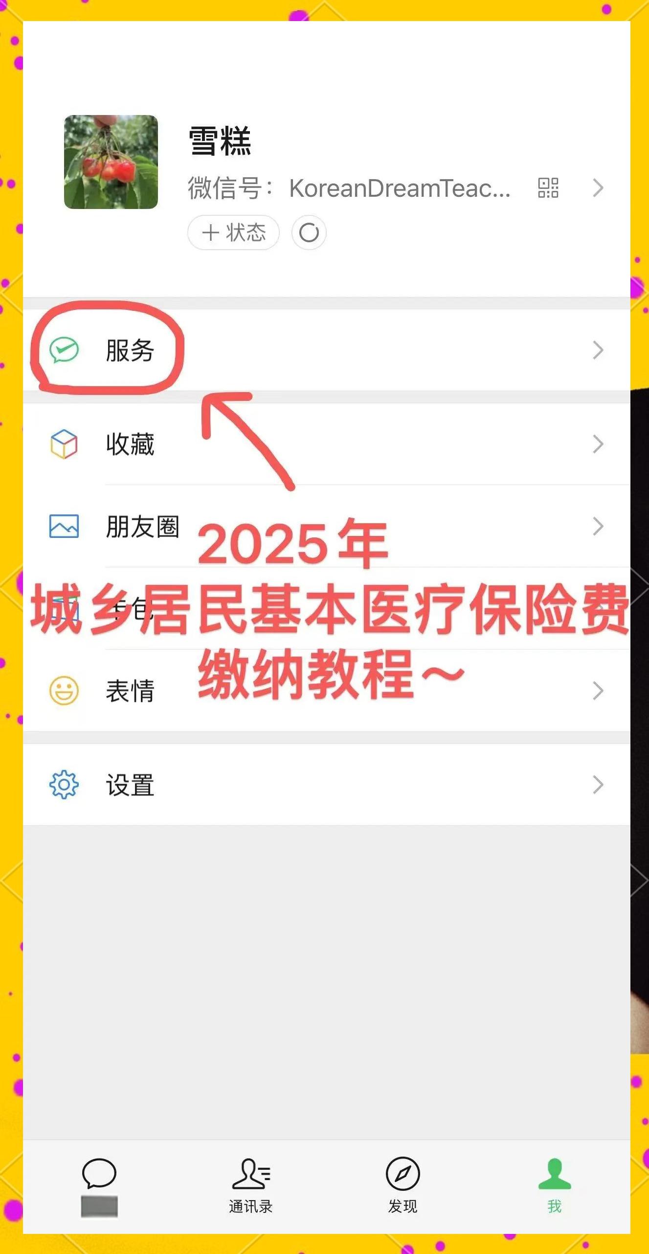 瑞安最新医保卡咋绑定微信方法分析(最方便真实的瑞安医保卡绑定微信能把钱取出来吗方法)