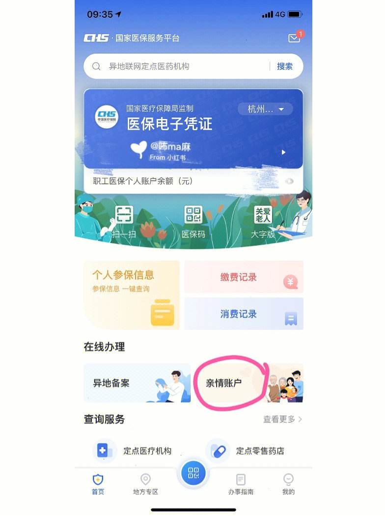 瑞安最新微信绑定医保卡方法分析(最方便真实的瑞安微信绑定医保卡怎么绑定家人方法)