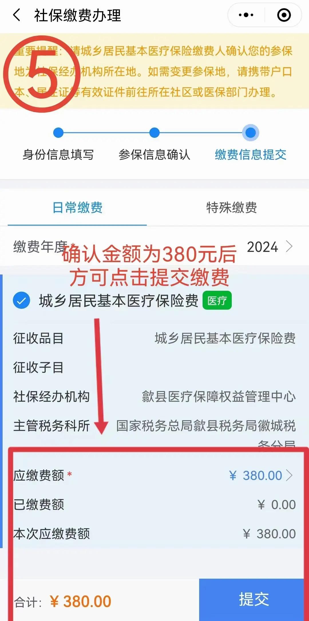 瑞安最新2024年医保微信缴费流程方法分析(最方便真实的瑞安微信交医疗保险年份是下一年吗方法)