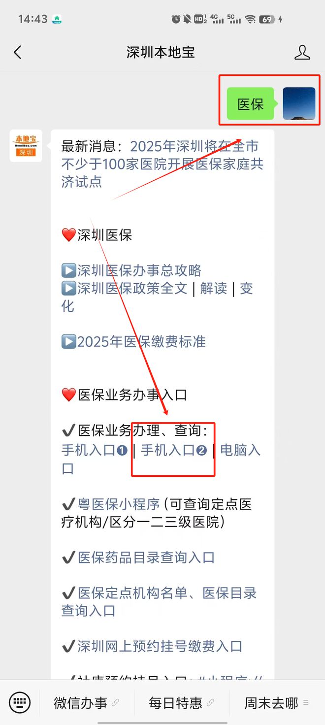瑞安最新深圳医保提取24小时到账方法分析(最方便真实的瑞安深圳医保个人帐户提取方法)