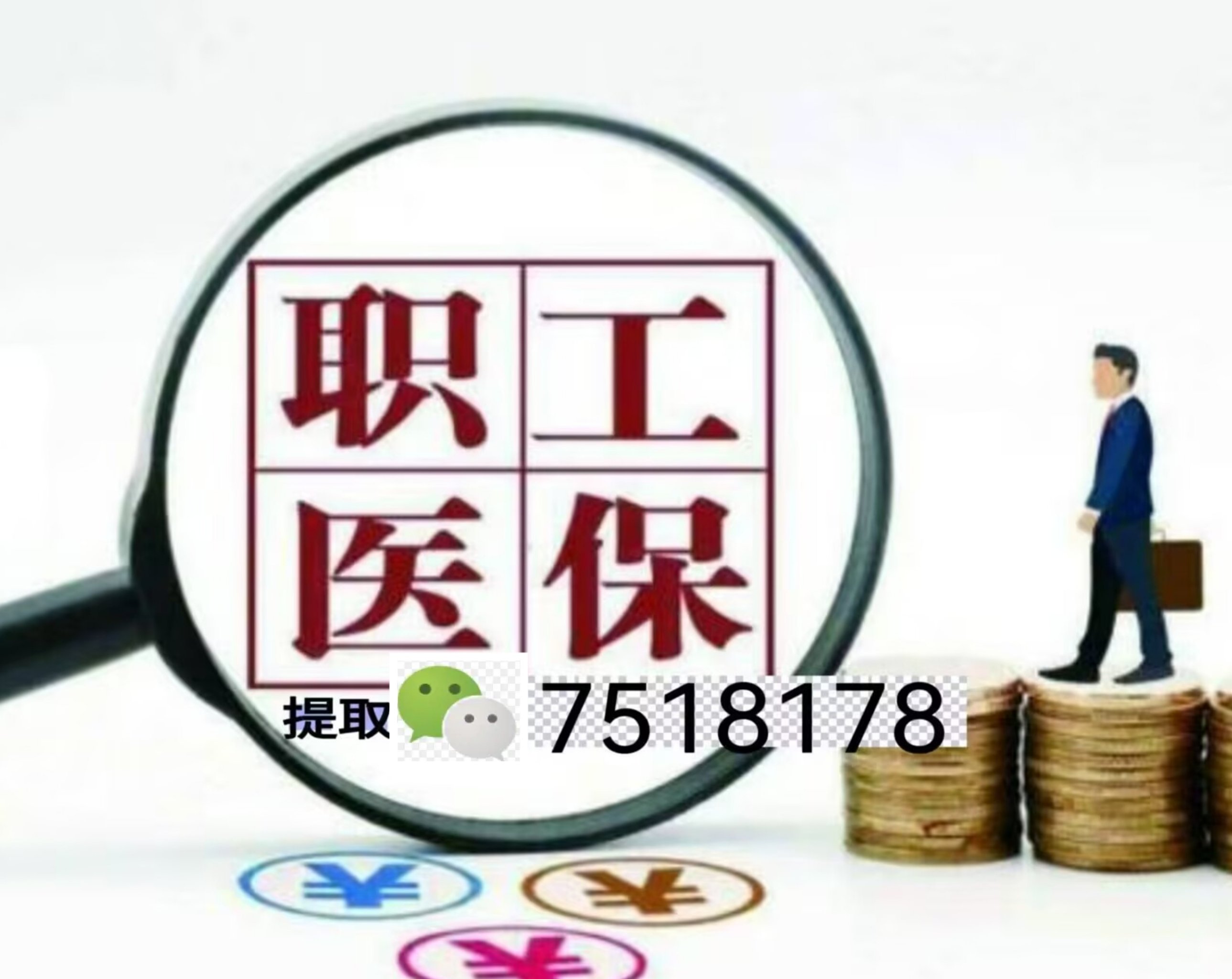 瑞安最新医保账户怎么取现金方法分析(最方便真实的瑞安医保如何取现金方法)