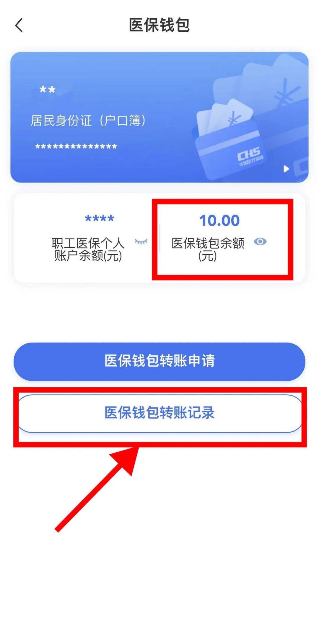 瑞安最新医保卡怎么绑定转账方法分析(最方便真实的瑞安医保卡怎么转绑定医院方法)