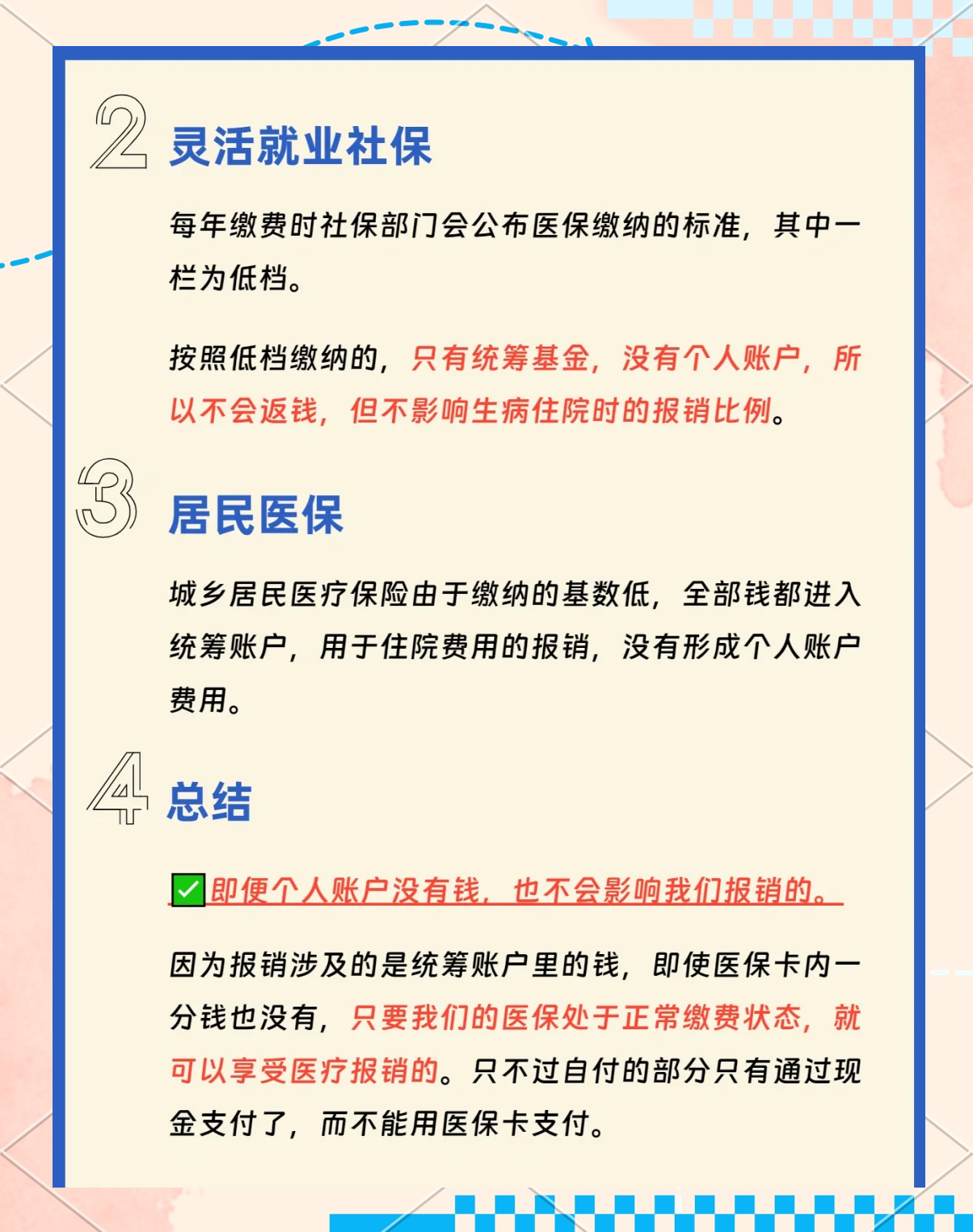 瑞安最新医保卡的余额使用规则方法分析(最方便真实的瑞安医保卡余额使用范围方法)
