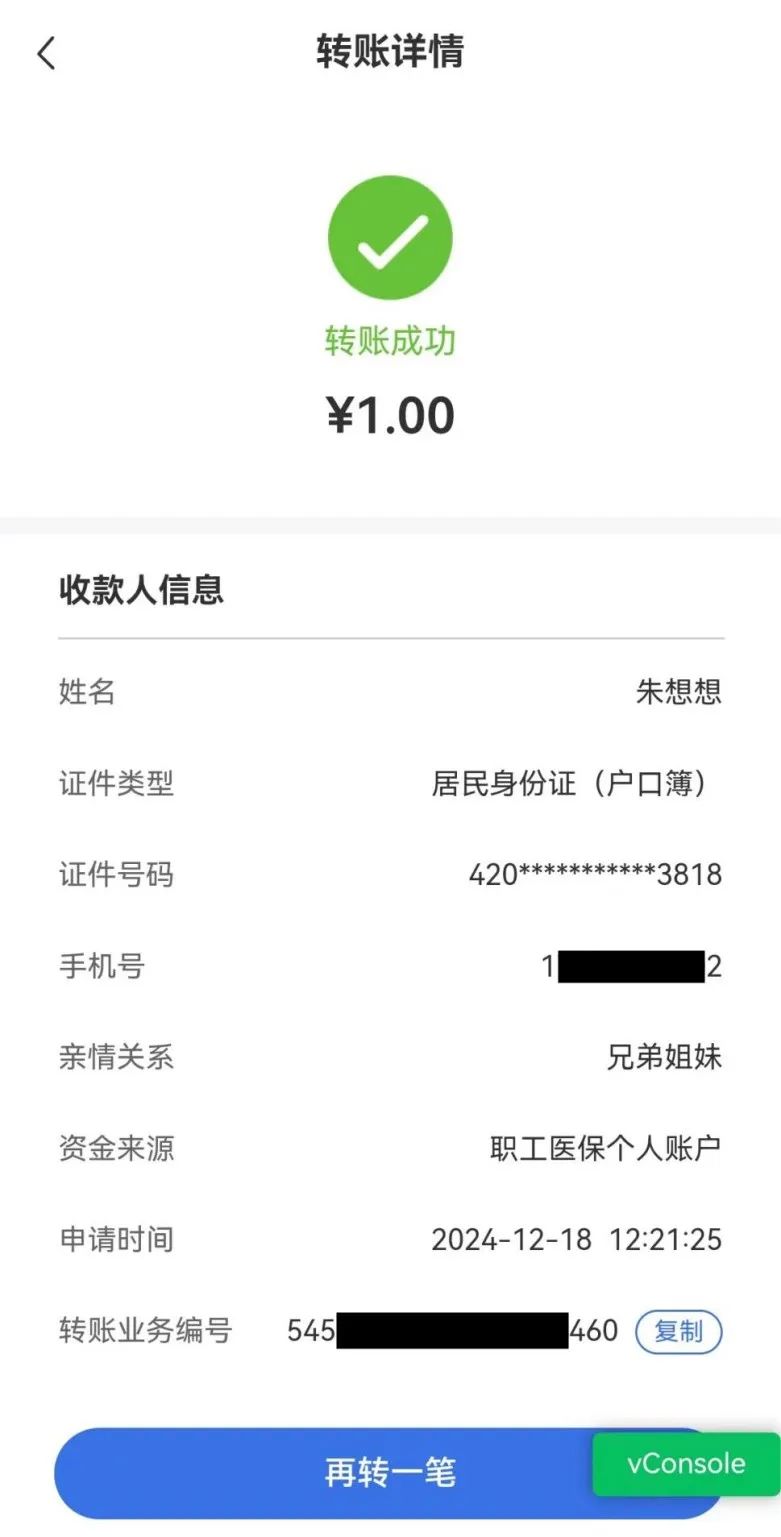 瑞安最新医保卡里的钱转入银行卡方法分析(最方便真实的瑞安医保账户钱转到储蓄账户方法)