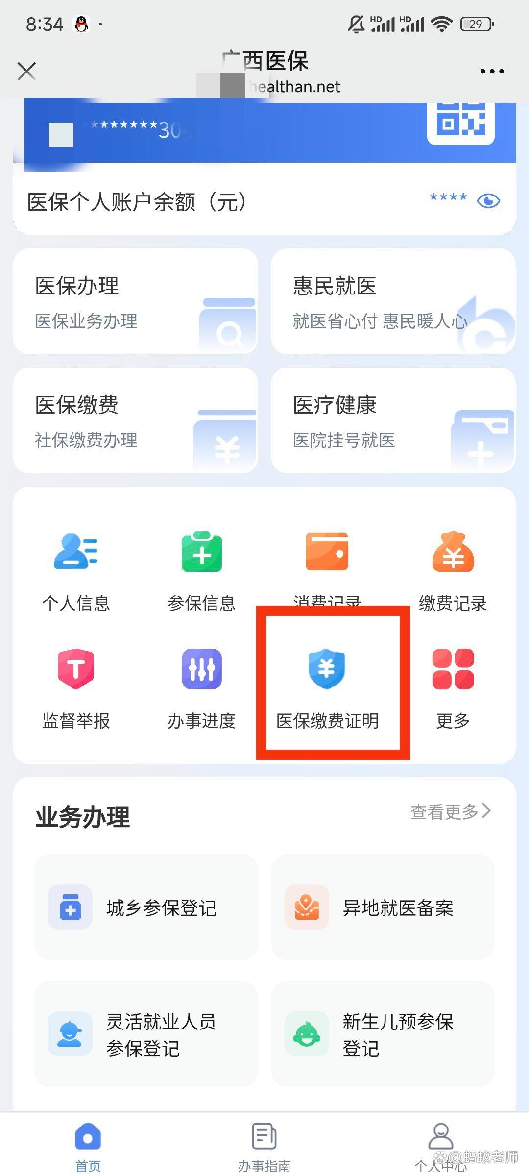 瑞安最新医保卡怎么在手机上使用方法分析(最方便真实的瑞安医保卡在手机里面怎么交费方法)