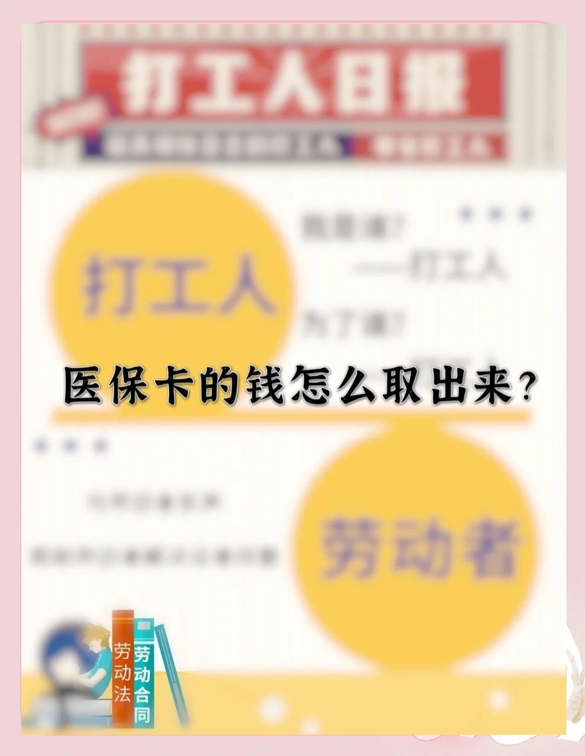 瑞安最新急用钱如何提取医保卡里的钱方法分析(最方便真实的瑞安医保卡的钱转入微信余额方法)