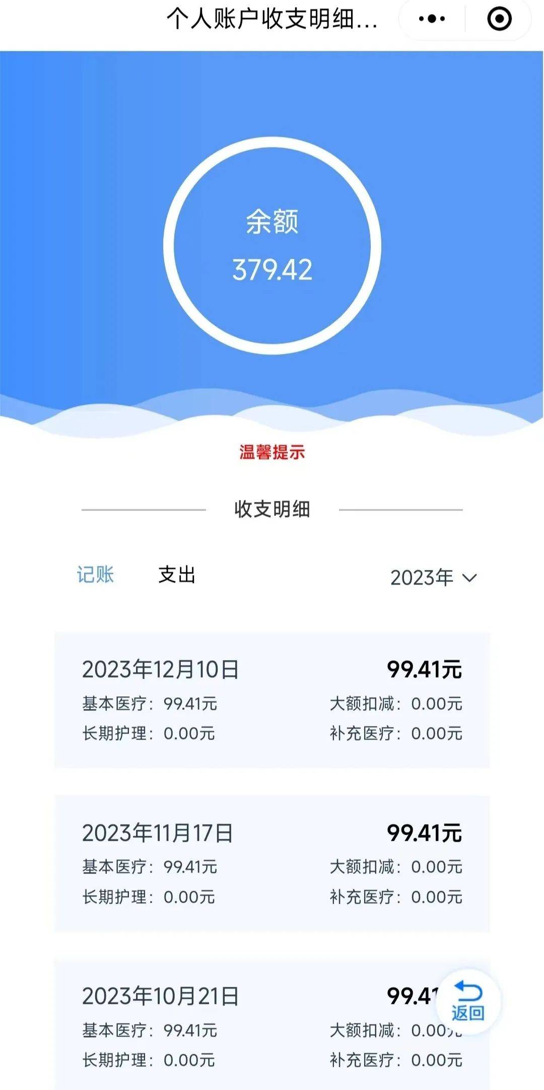 瑞安最新医保个人账户余额取现方法分析(最方便真实的瑞安医保个人账户余额取现什么意思方法)