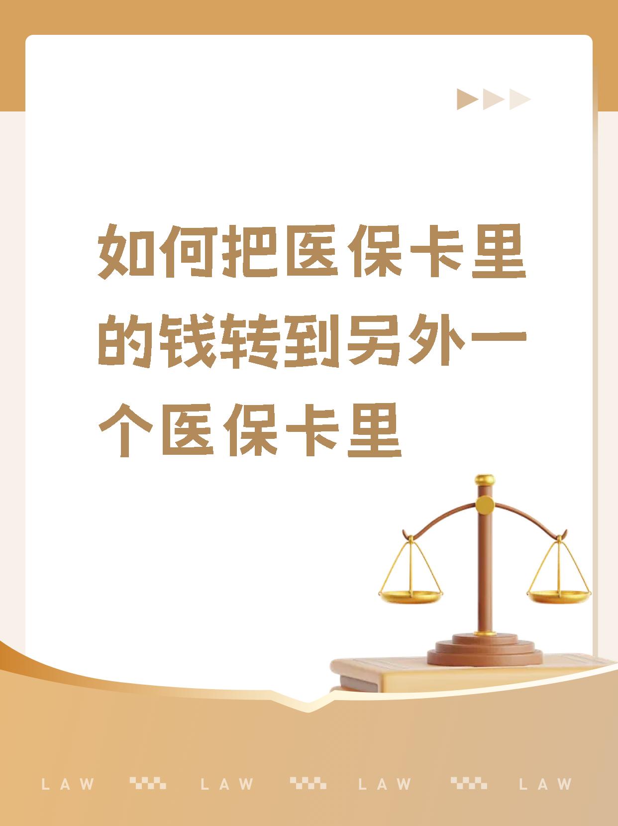 瑞安最新医保的钱转到银行卡方法分析(最方便真实的瑞安医保钱转到银行卡最简单方法方法)