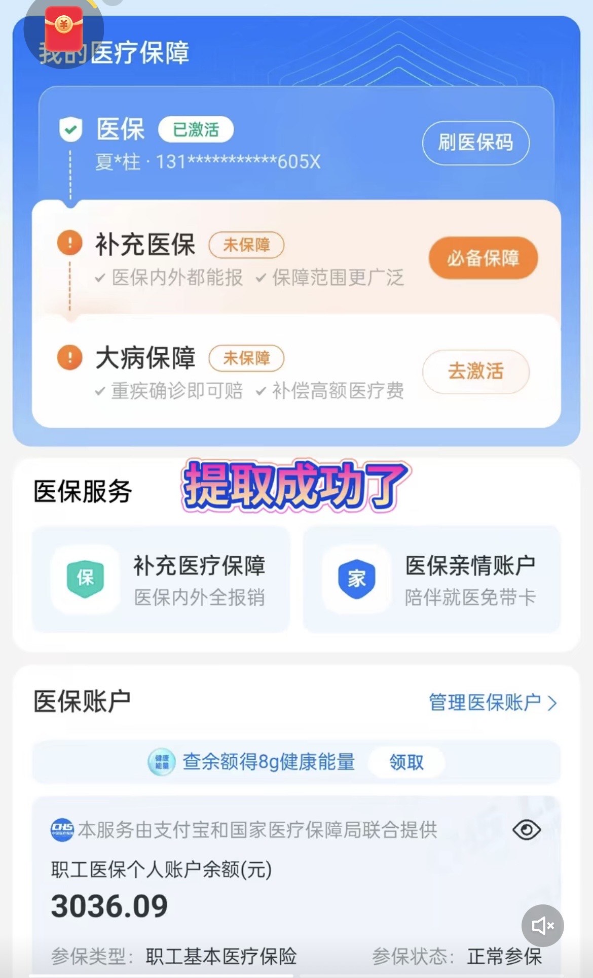 瑞安最新手机操作医保取钱方法分析(最方便真实的瑞安手机操作医保取钱流程方法)