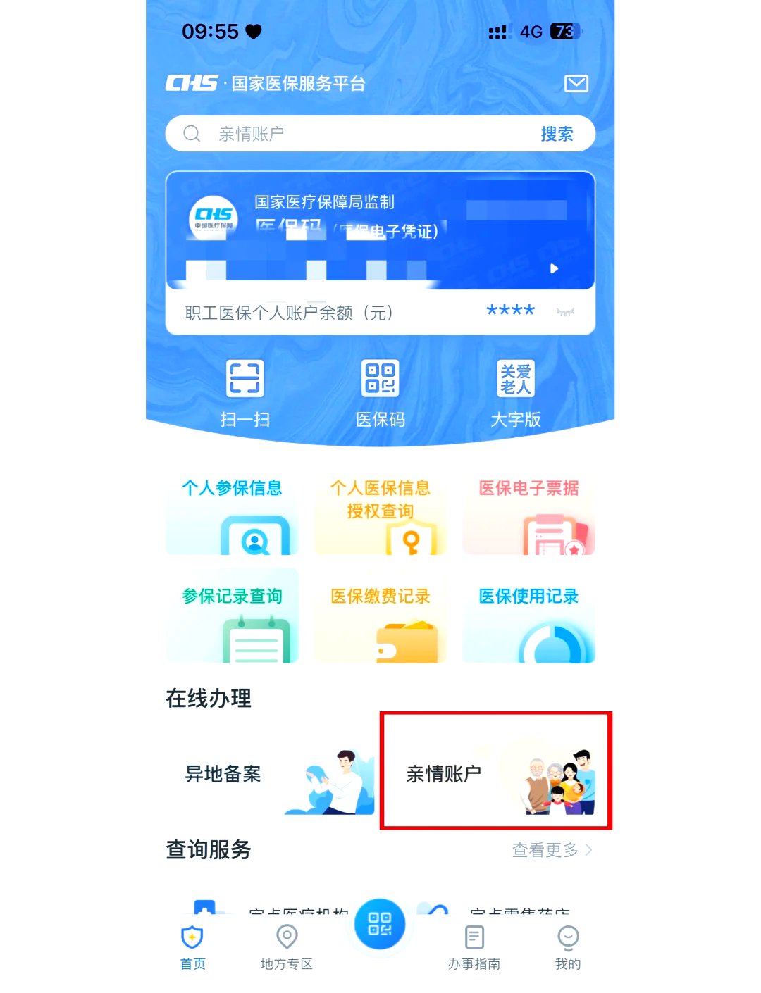瑞安最新医保卡丢失怎么绑定微信方法分析(最方便真实的瑞安医保卡丢了咋整方法)