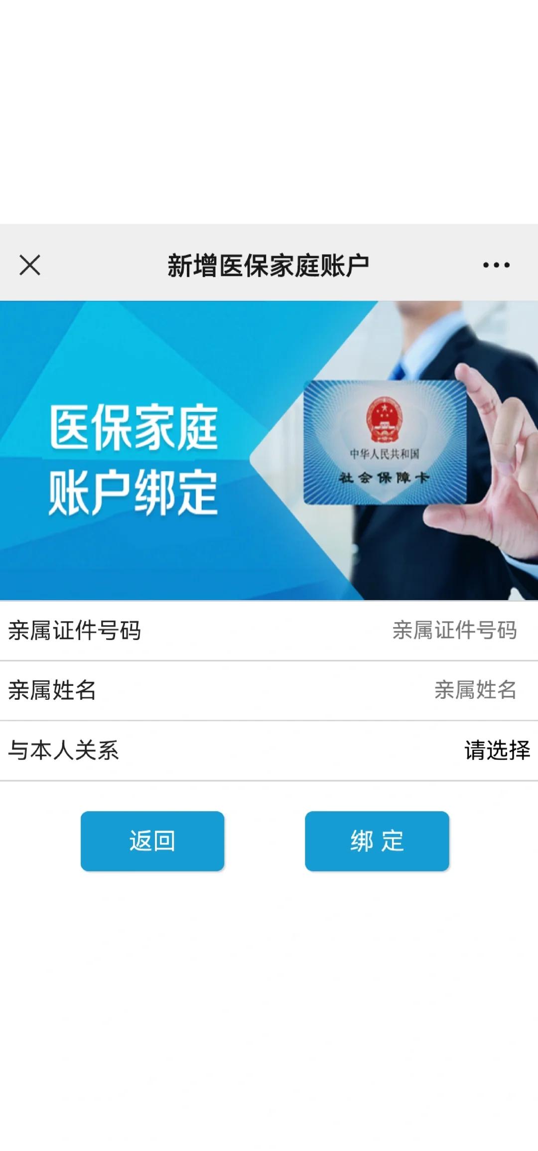 瑞安最新医保卡如何绑定家人一起使用方法分析(最方便真实的瑞安医保卡绑定家人共享后,怎么使用?方法)