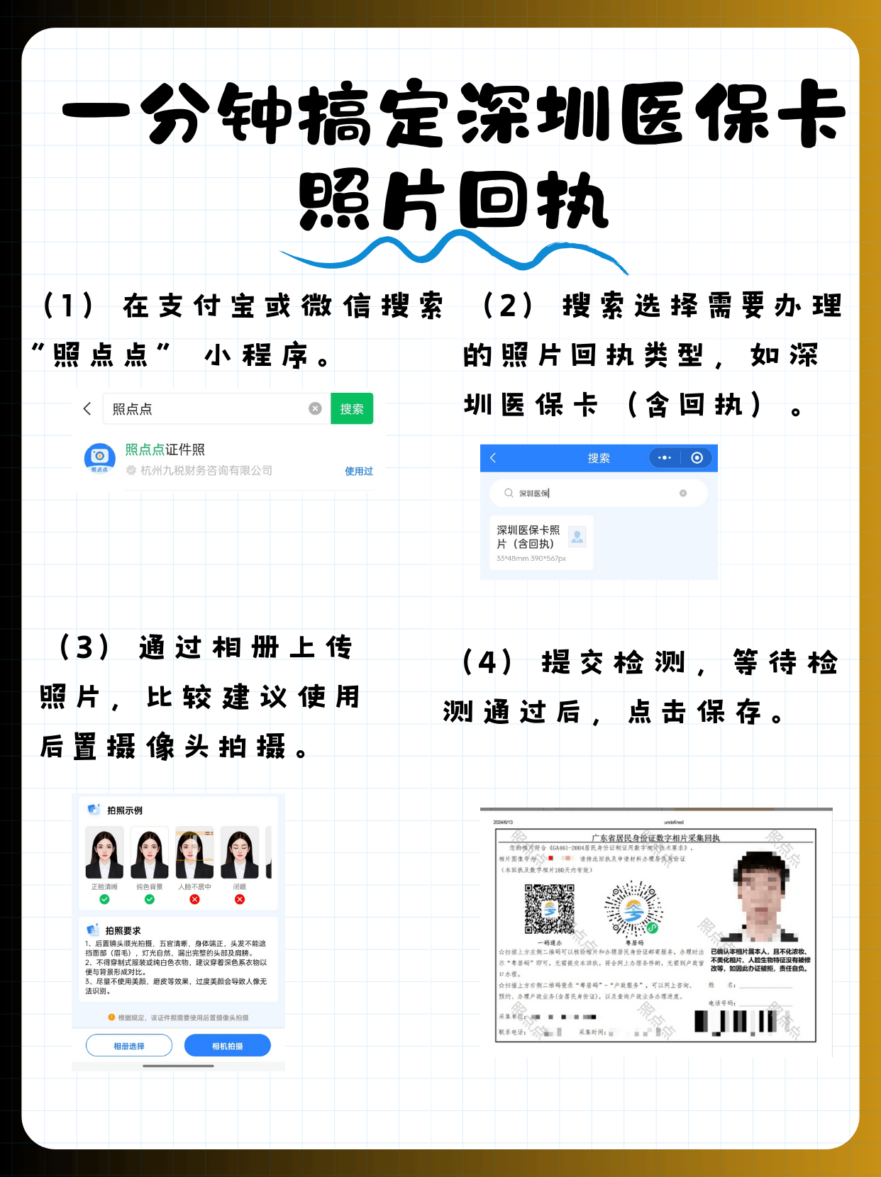 瑞安包含深圳医保卡换现金联系方式的词条