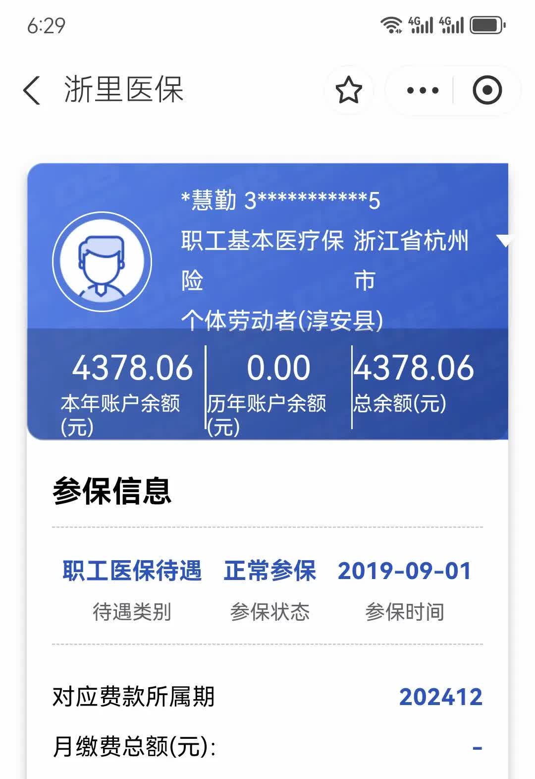 瑞安最新12333查询医保卡余额方法分析(最方便真实的瑞安12333查询医保卡余额时总提示没认证是怎么回事方法)