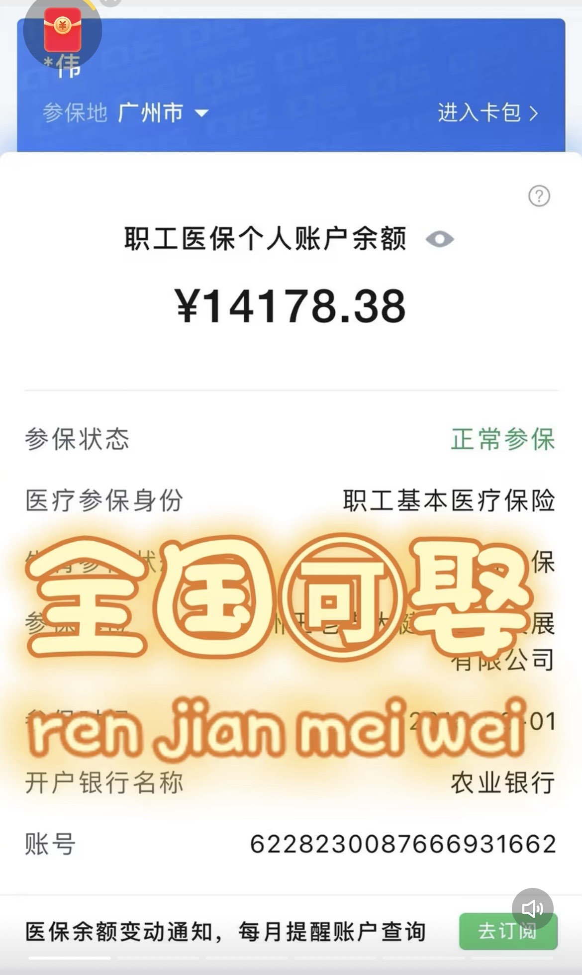 瑞安关于医保卡提现v芯xiala5推的信息