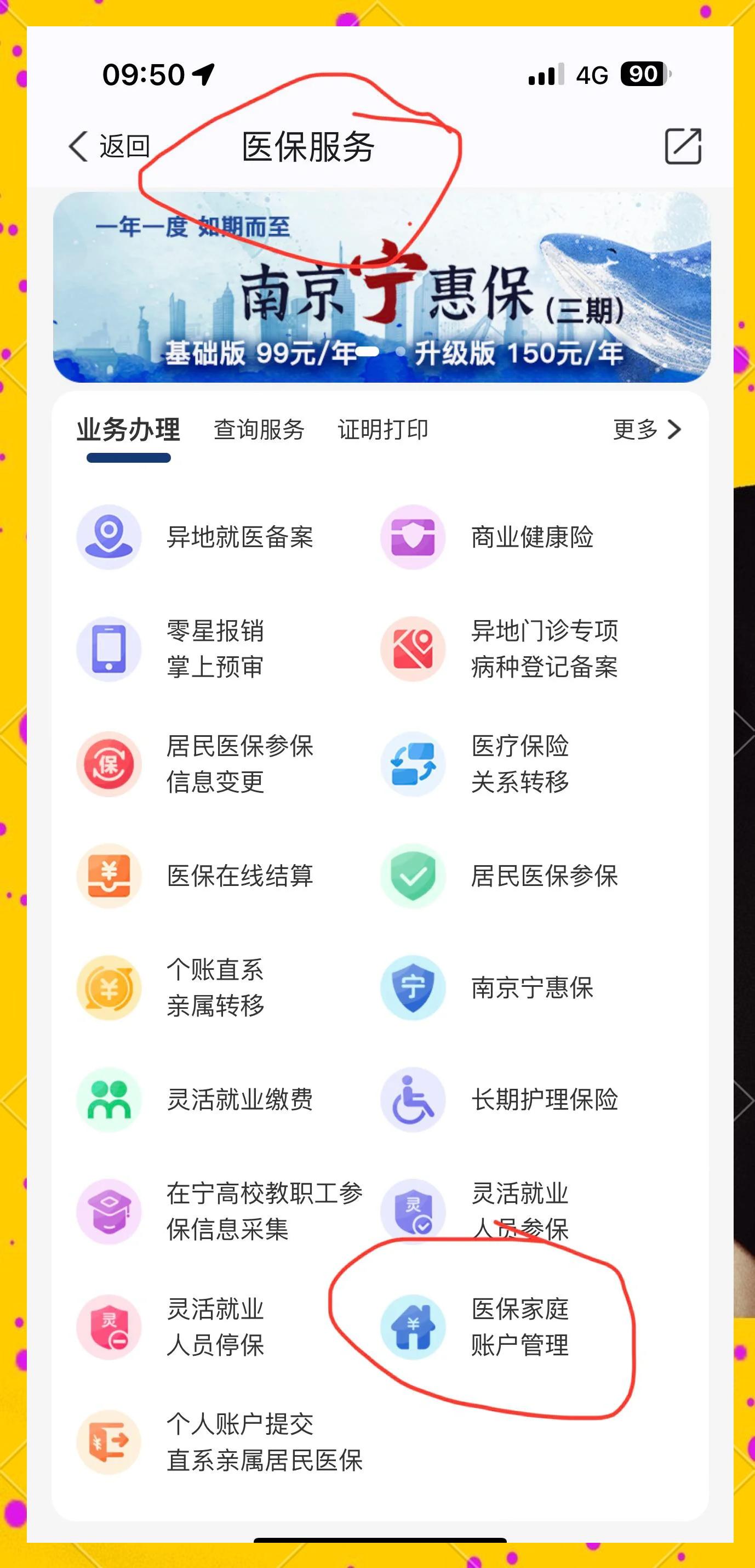 瑞安最新怎么在手机上查医保卡里的钱方法分析(最方便真实的瑞安怎样在手机里查询医保卡里的余额方法)