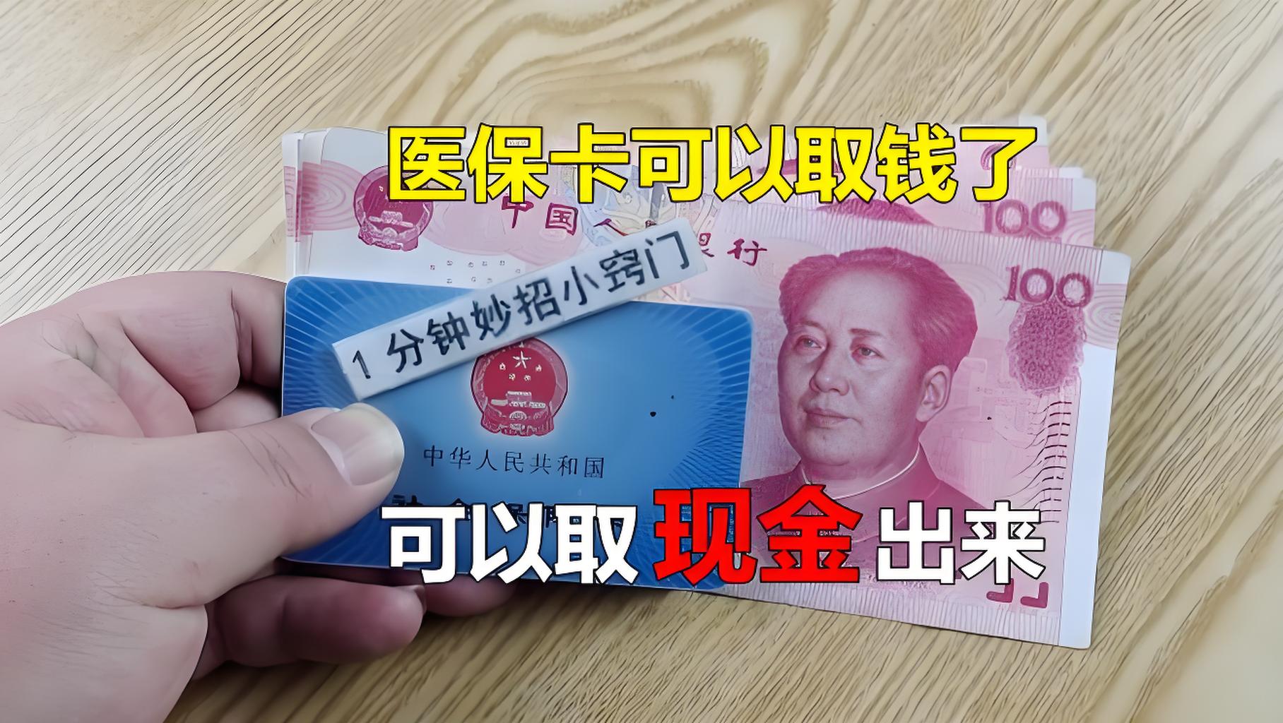 瑞安最新刷医保卡换现金方法分析(最方便真实的瑞安找中介10分钟提取医保方法)