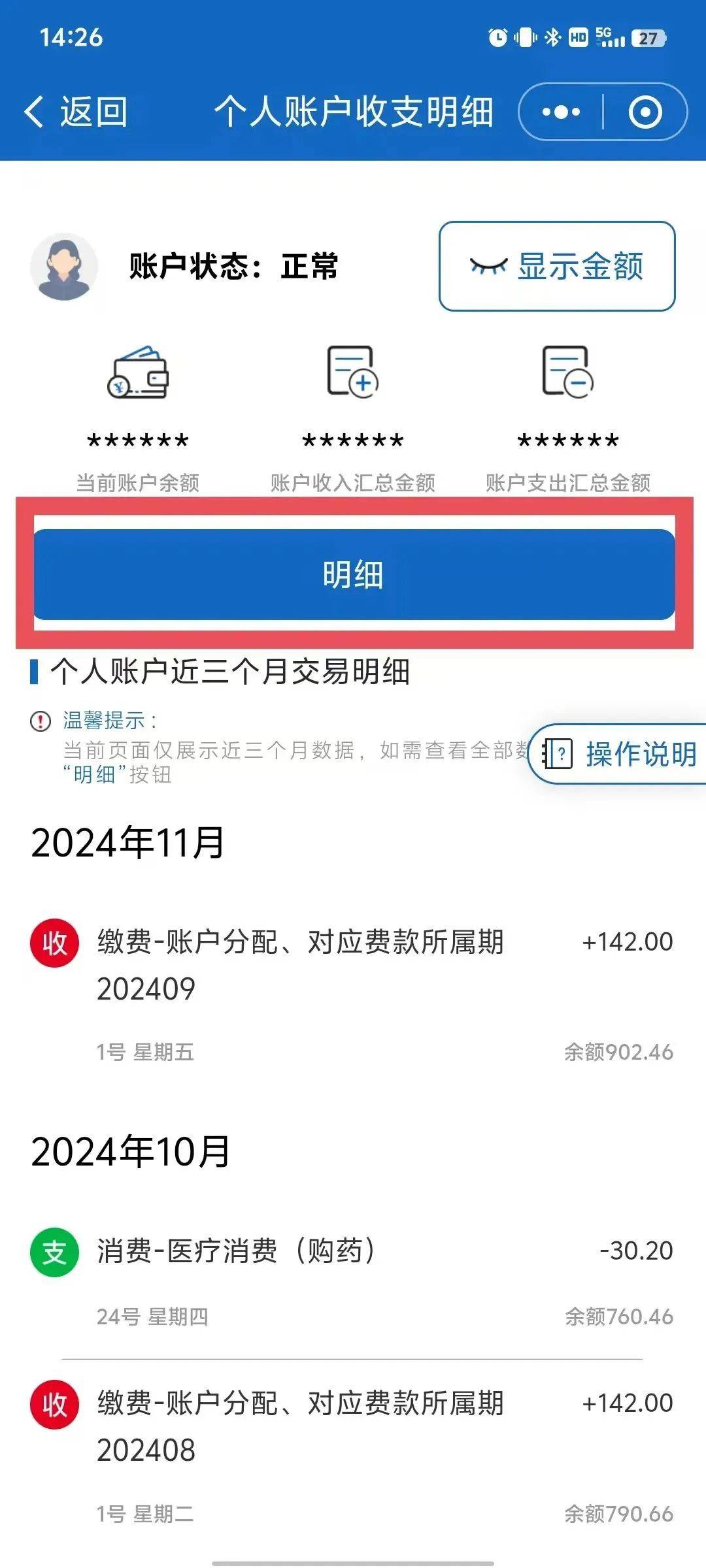 瑞安最新医保个人账户一次性支取方法分析(最方便真实的瑞安医保个人账户一次性支取多久到账方法)