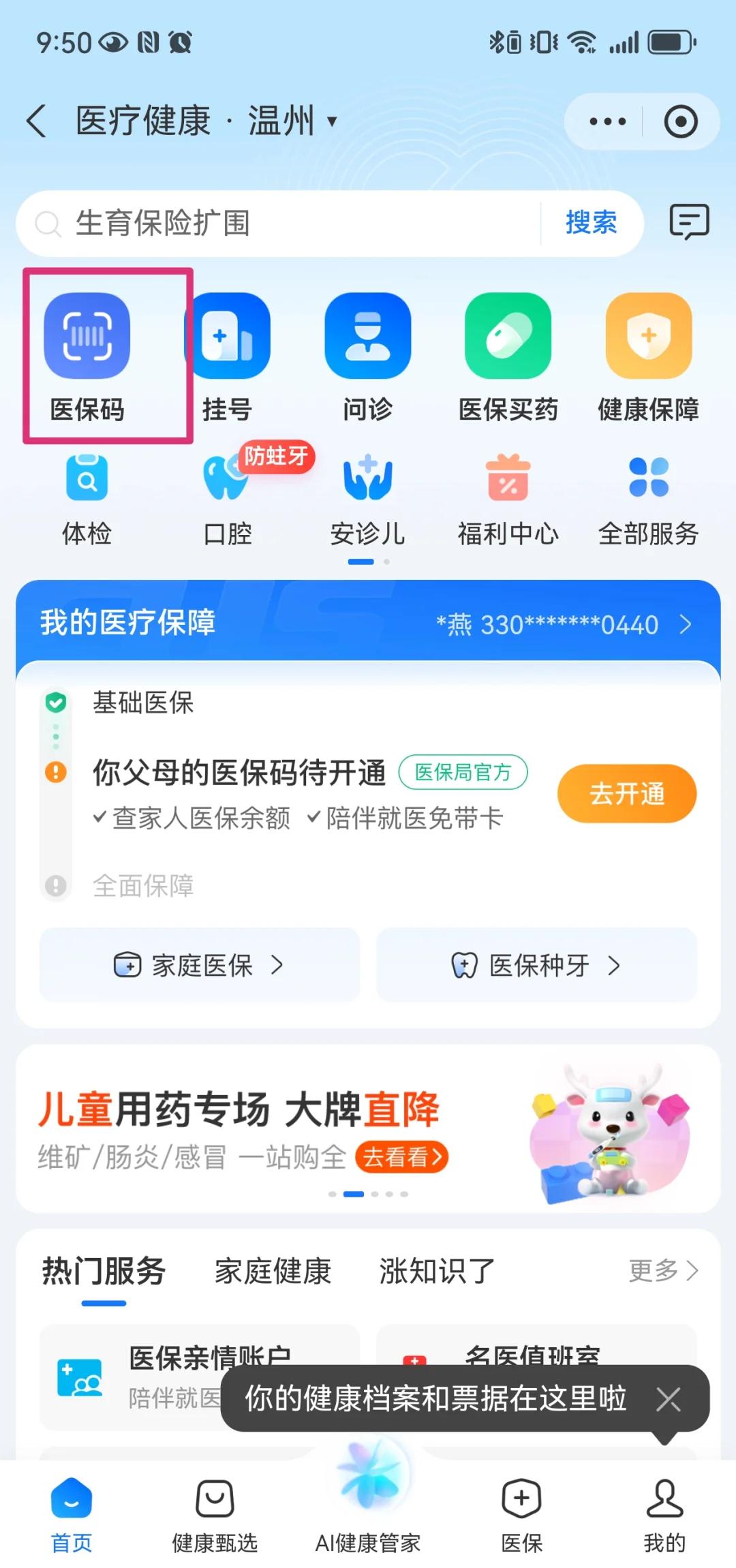 瑞安最新医保卡如何绑定亲情账户方法分析(最方便真实的瑞安医保绑定的亲情账户怎么使用方法)