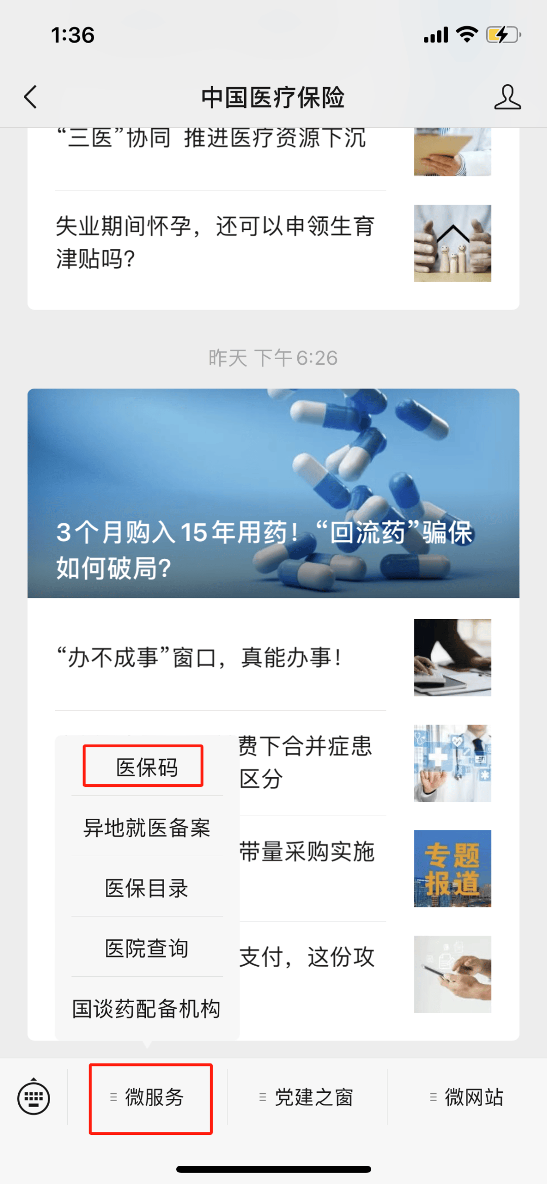 瑞安最新医保卡怎么样绑定亲情账户方法分析(最方便真实的瑞安医保绑定亲情账户怎么使用方法)