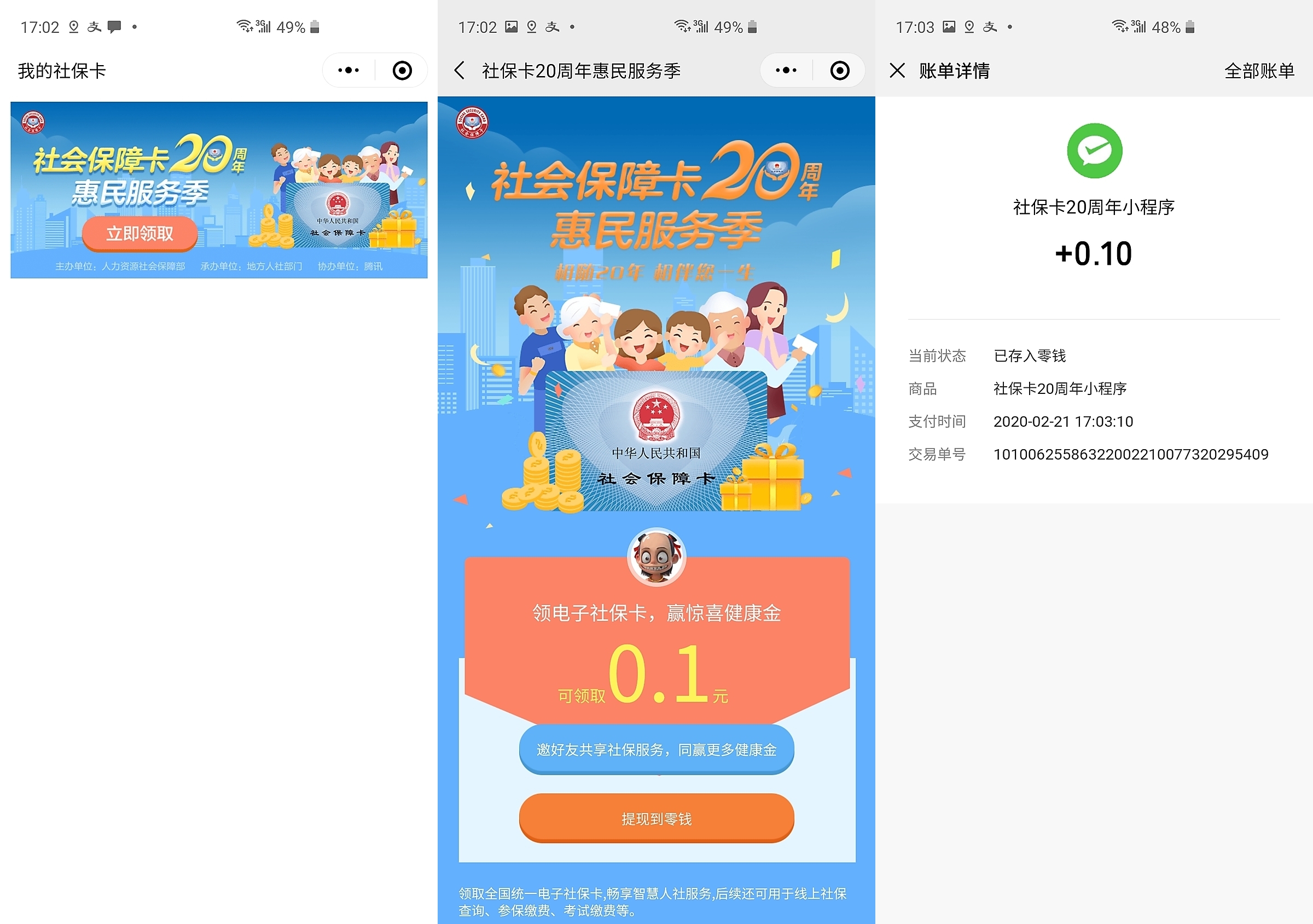 瑞安最新社保卡的钱转入微信余额方法分析(最方便真实的瑞安社保卡的钱转入微信余额怎么转方法)