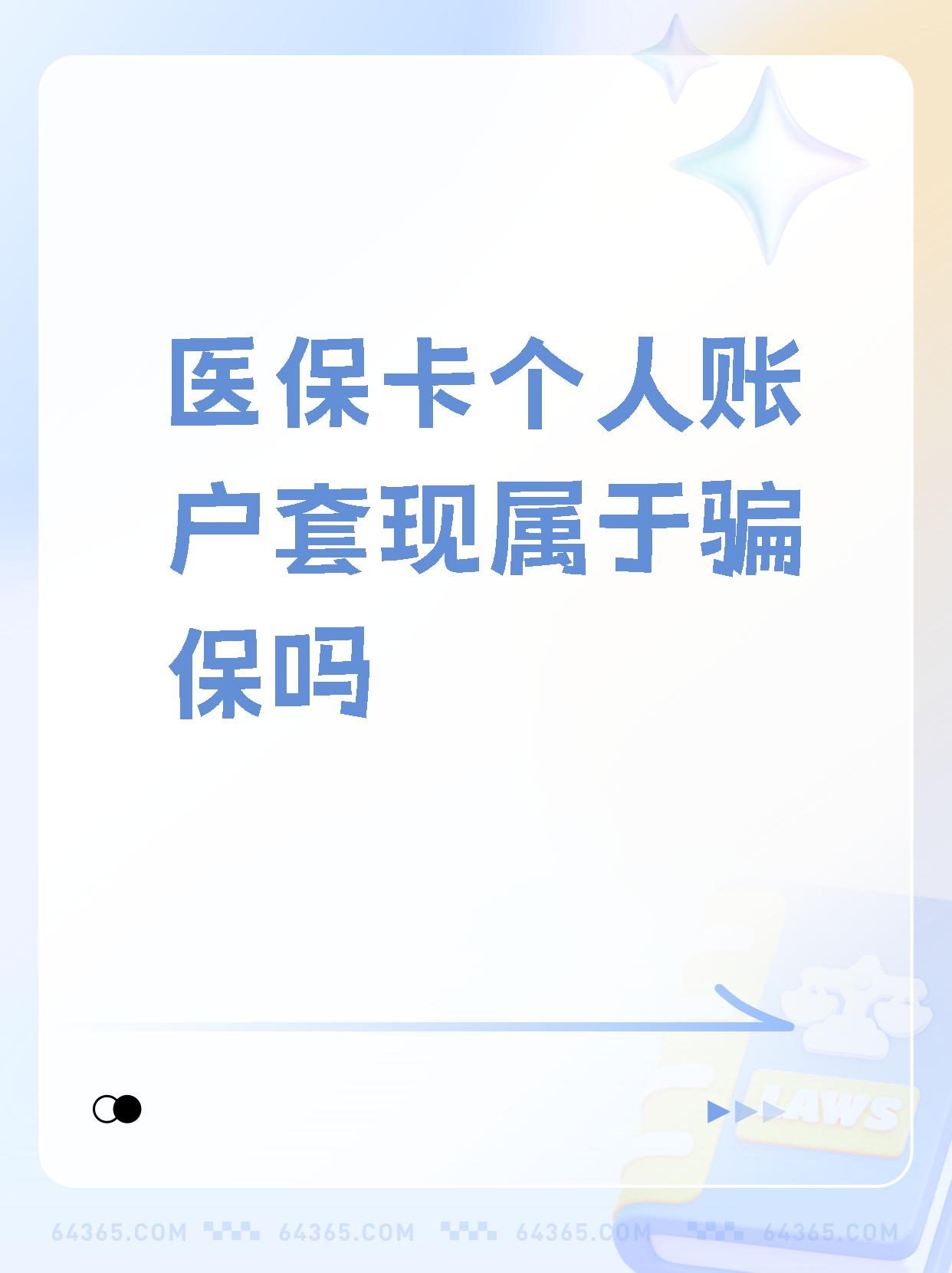 瑞安最新急用钱套医保卡联系方式方法分析(最方便真实的瑞安急用钱套医保卡联系方式嘉兴方法)