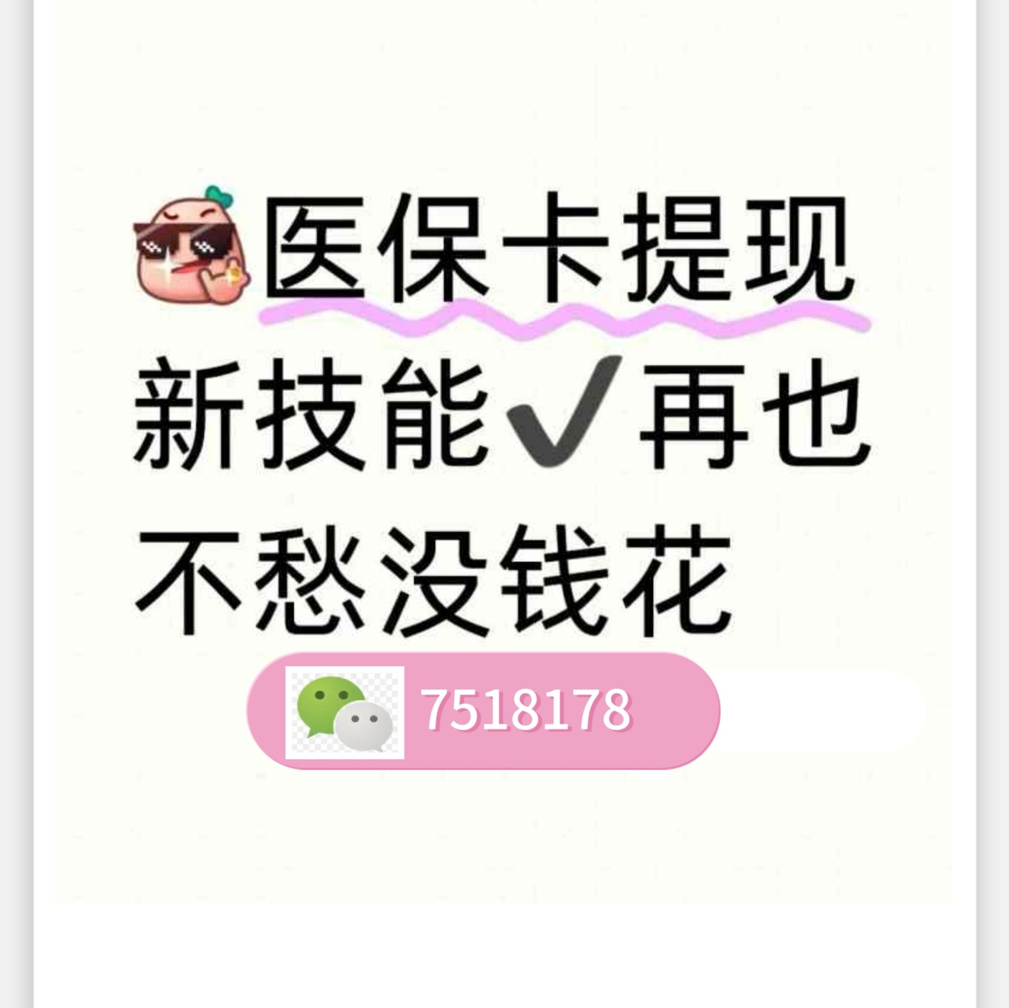 瑞安最新医保卡里的钱绑定微信提现方法分析(最方便真实的瑞安医保卡怎么绑定银行卡提现方法)