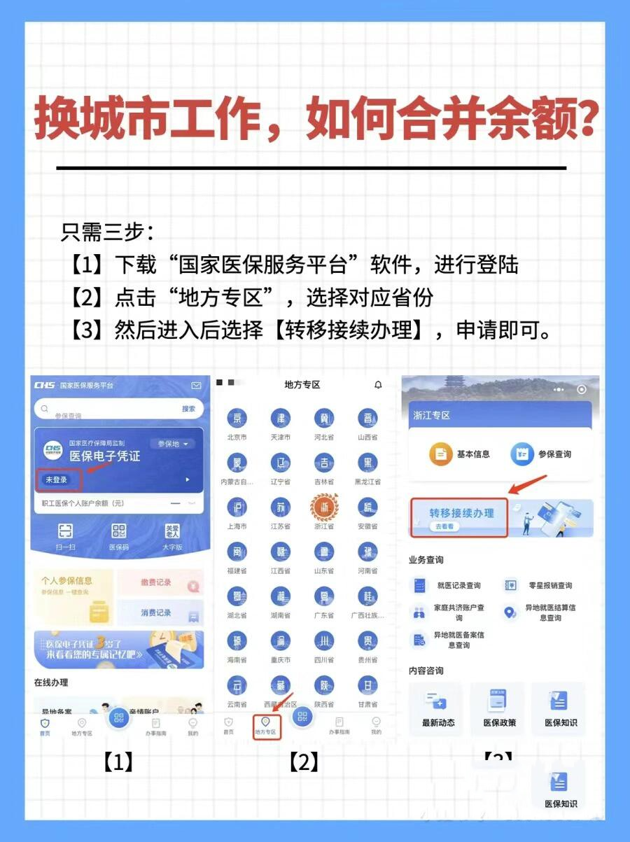 瑞安最新医保能不能在手机上取出来方法分析(最方便真实的瑞安医保卡能不能在手机上交钱方法)