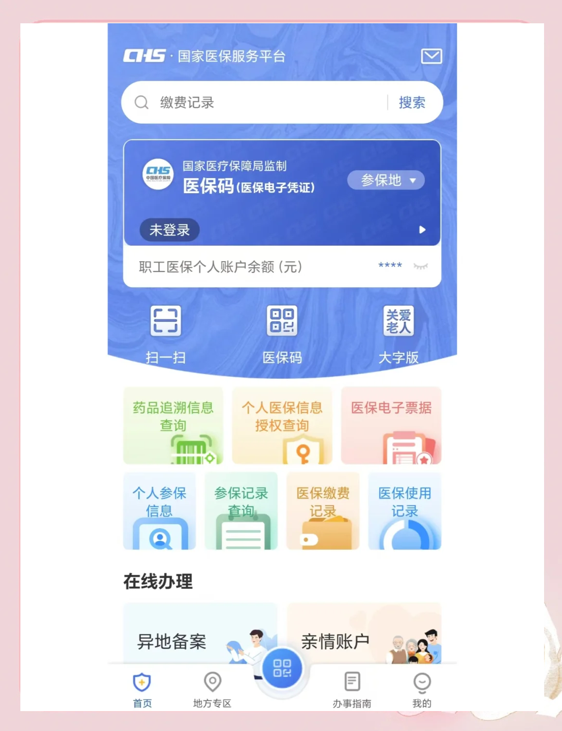 瑞安最新个人医保余额怎么查询方法分析(最方便真实的瑞安个人医保余额查询失败怎么回事方法)