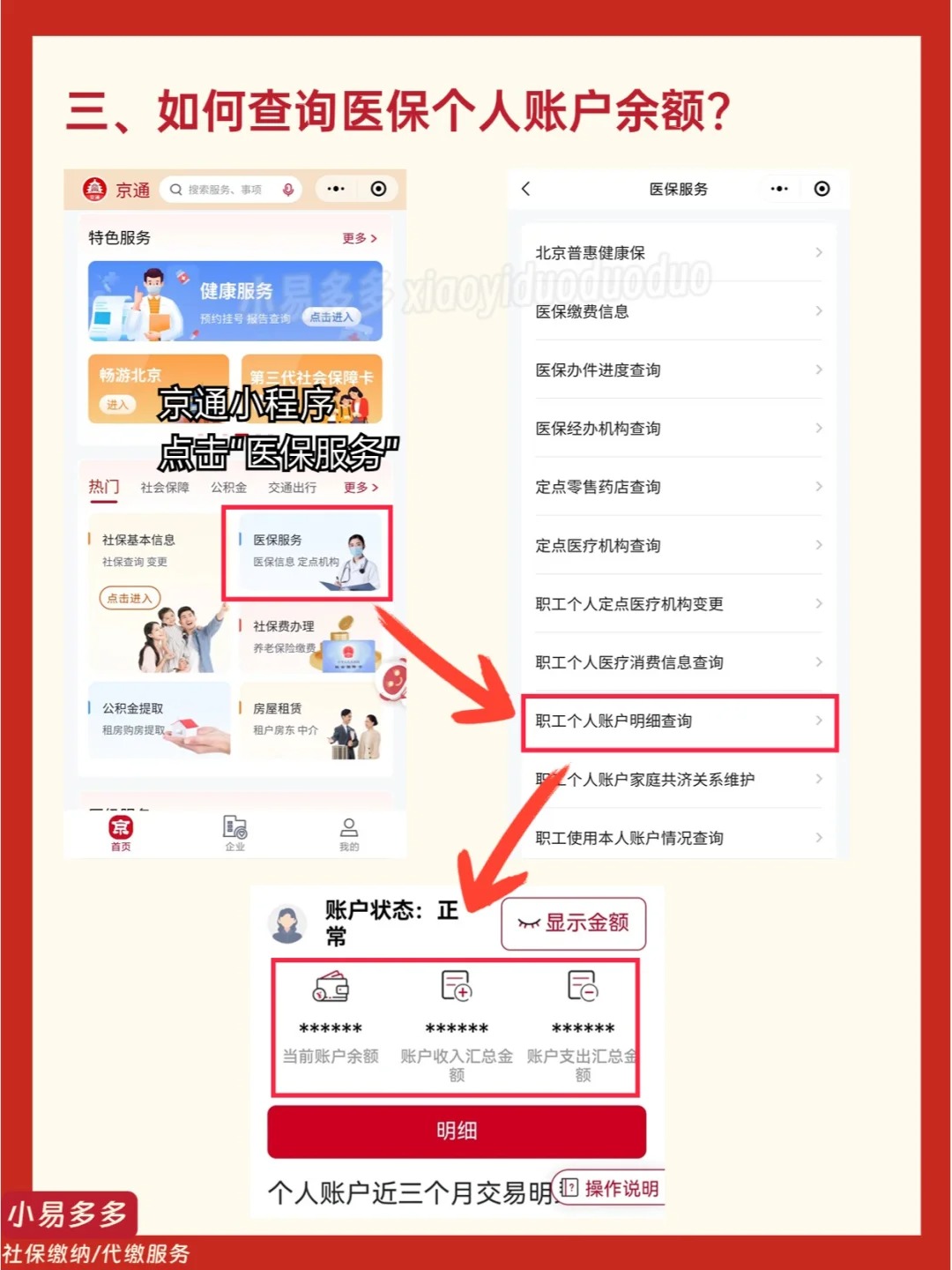 瑞安最新医保钱转到医保卡如何查余额方法分析(最方便真实的瑞安医保钱转到医保卡如何查余额明细方法)