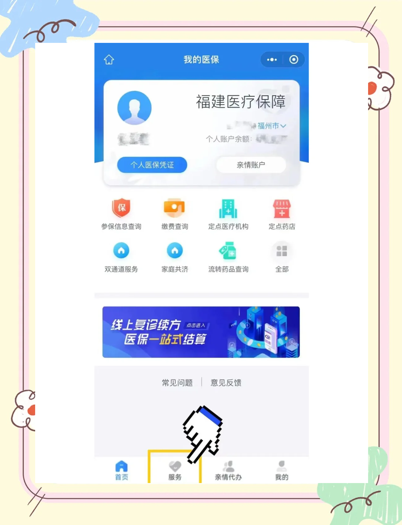 瑞安最新绑定医保卡的步骤方法分析(最方便真实的瑞安绑定医保卡怎么操作方法)