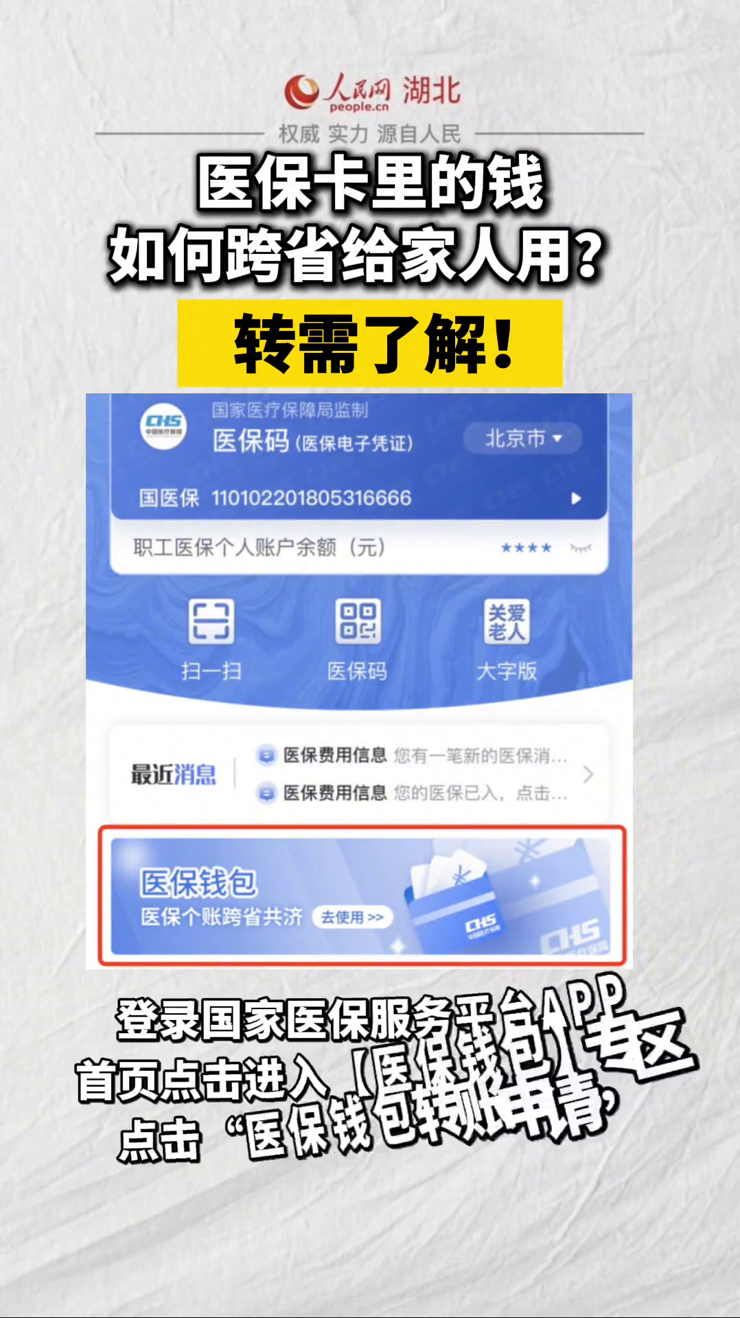 瑞安最新医保卡里钱转到微信余额怎么转方法分析(最方便真实的瑞安医保卡里钱转到微信余额怎么转出来方法)