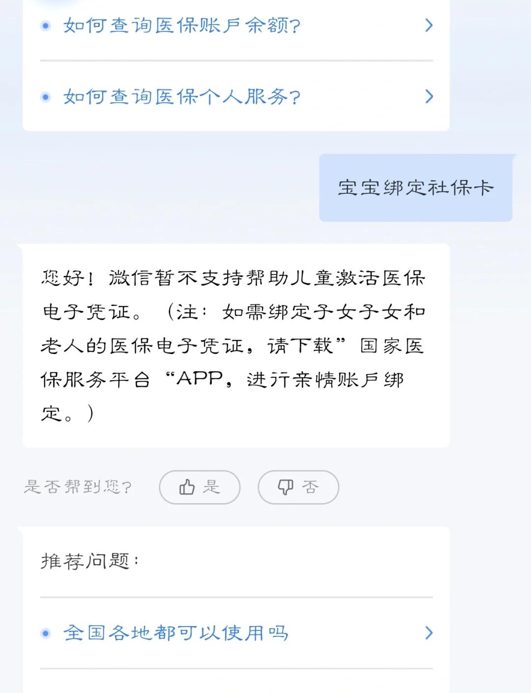 瑞安最新医保卡如何绑定家人方法分析(最方便真实的瑞安电子医保卡如何绑定家人的方法)