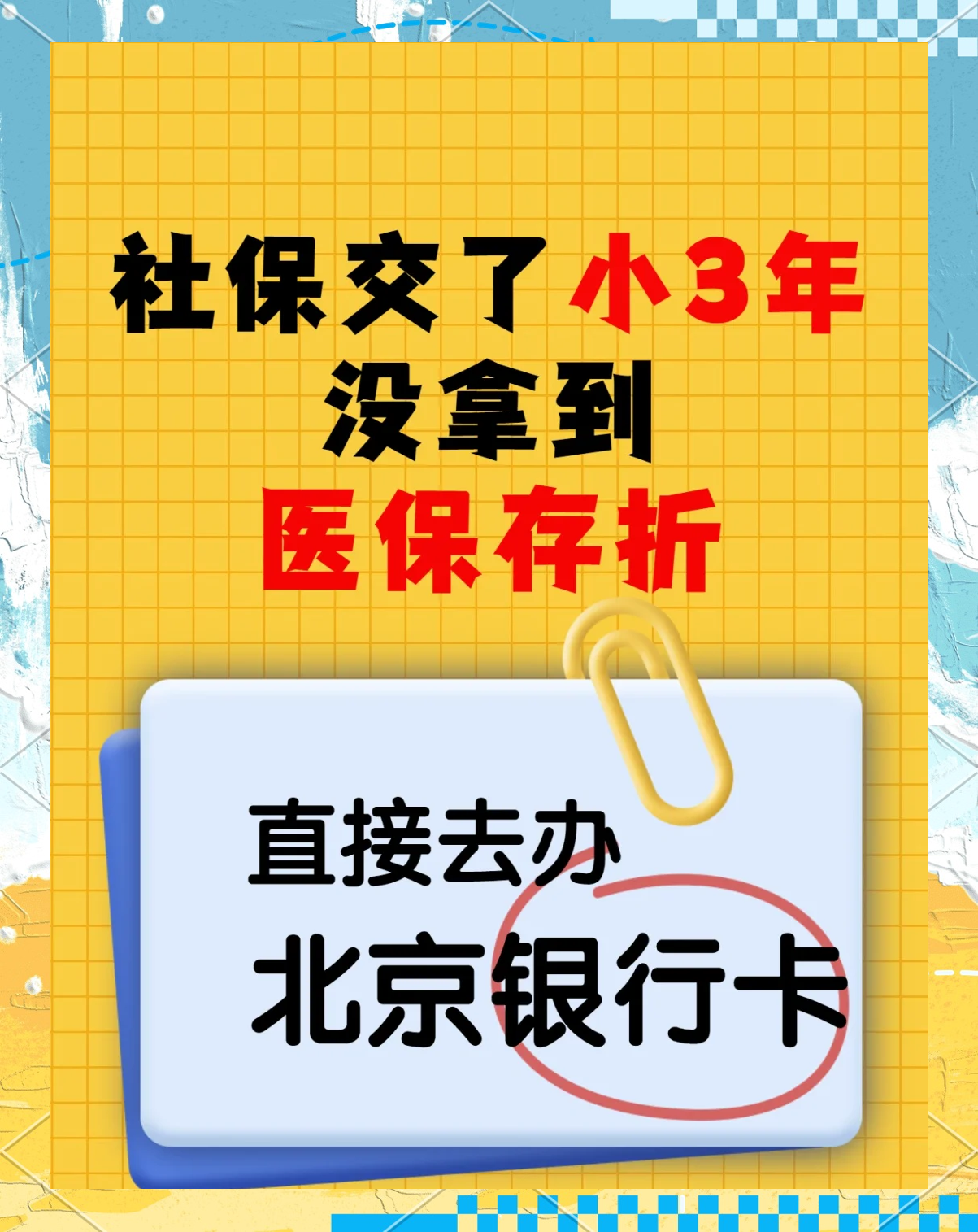 瑞安最新医保存折绑定银行卡方法分析(最方便真实的瑞安医保存折绑定银行卡需要带什么证件方法)