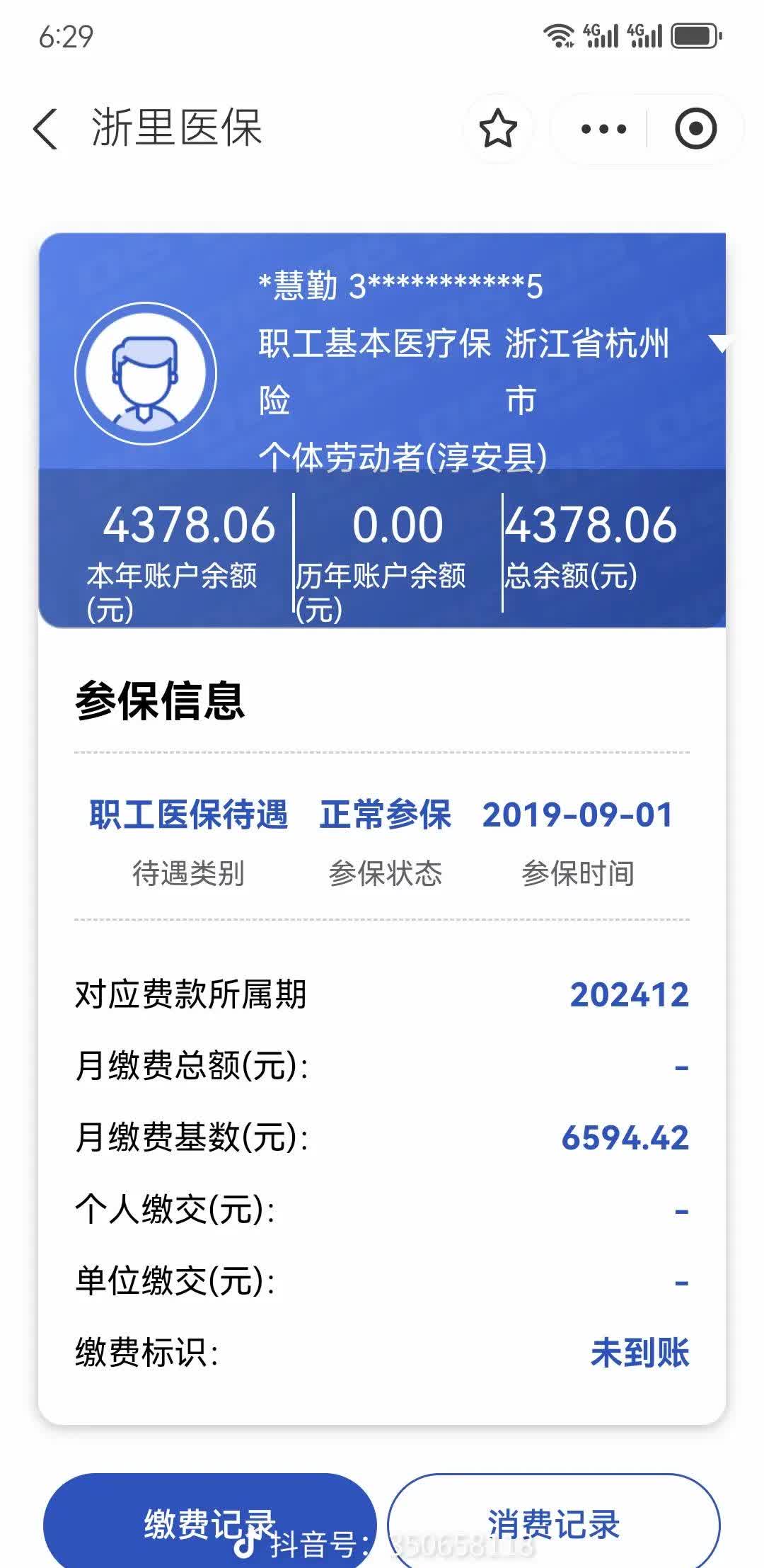 瑞安最新为什么缴纳了医保查不到余额方法分析(最方便真实的瑞安为什么缴纳了医保查不到余额呢方法)