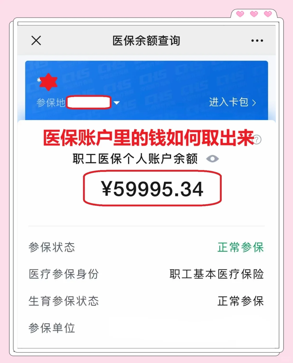 瑞安最新医保卡里的钱怎么取出来方法分析(最方便真实的瑞安职工医保卡里的钱怎么取出来方法)