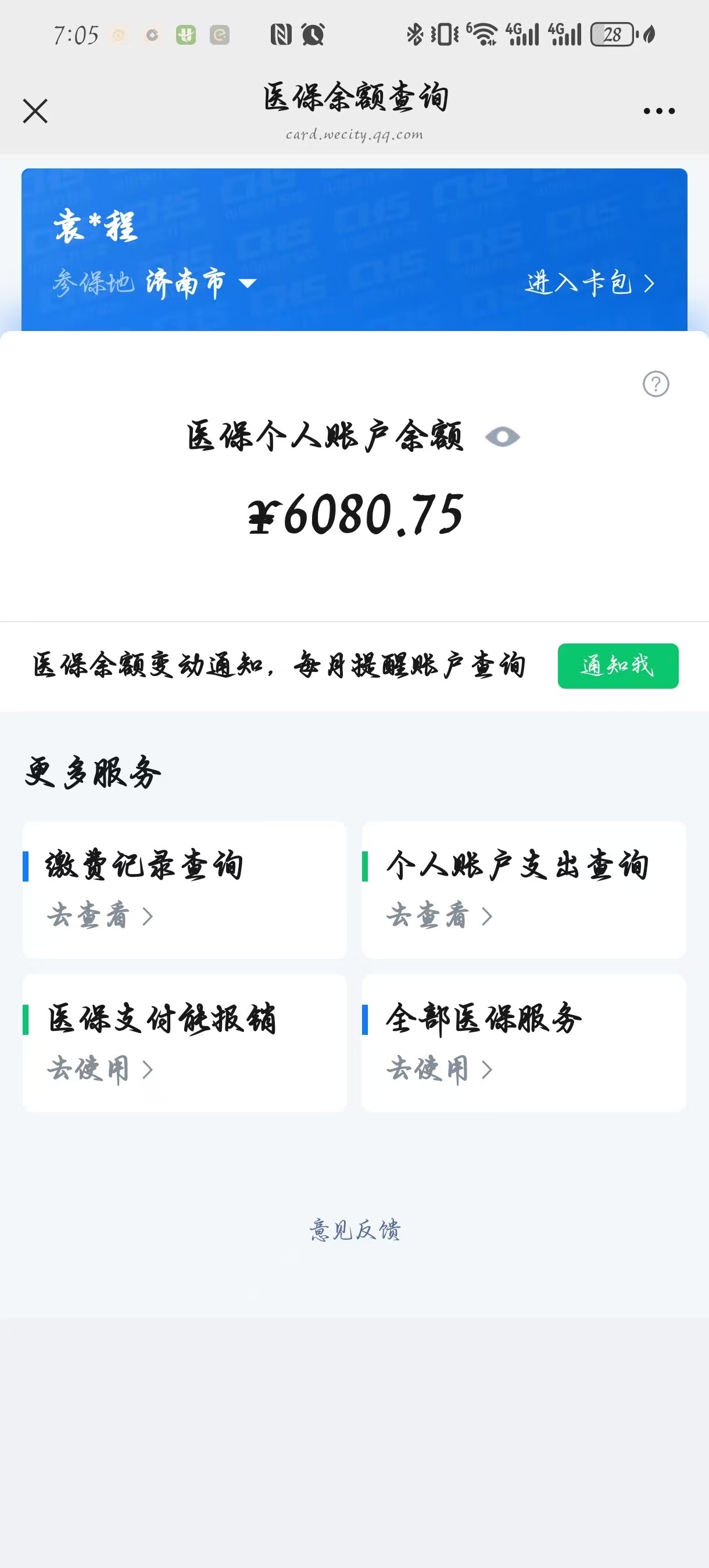 瑞安最新怎么把医保卡里的余额套出来花了方法分析(最方便真实的瑞安怎么把医保卡里的余额套出来花了呢方法)