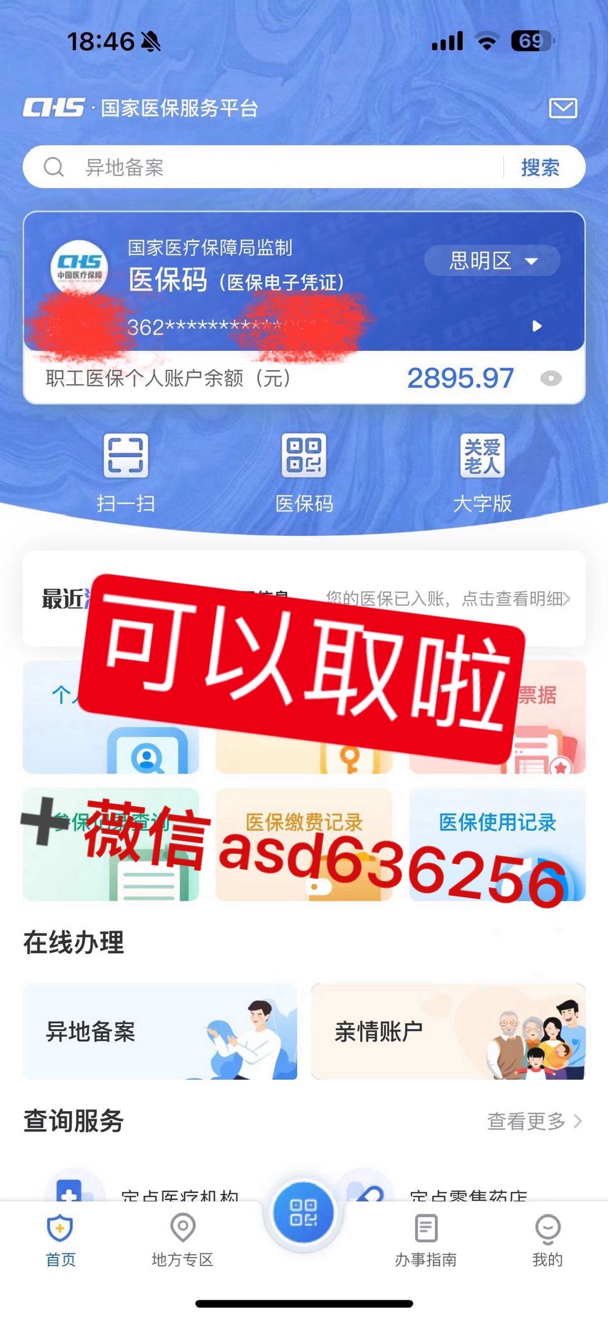 瑞安最新手机怎么提取医保方法分析(最方便真实的瑞安手机怎么提取医保余额方法)