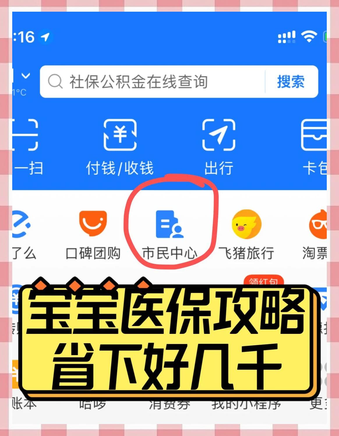 瑞安最新医保卡如何绑定在微信上方法分析(最方便真实的瑞安医保卡咋绑定微信方法)