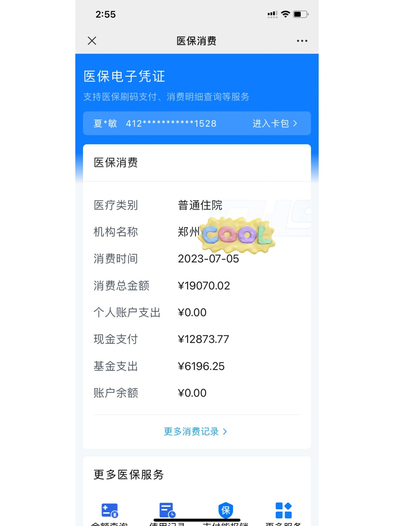 瑞安最新报销钱打到医保卡里怎么取方法分析(最方便真实的瑞安报销打到医保卡里的钱能取出来吗?方法)