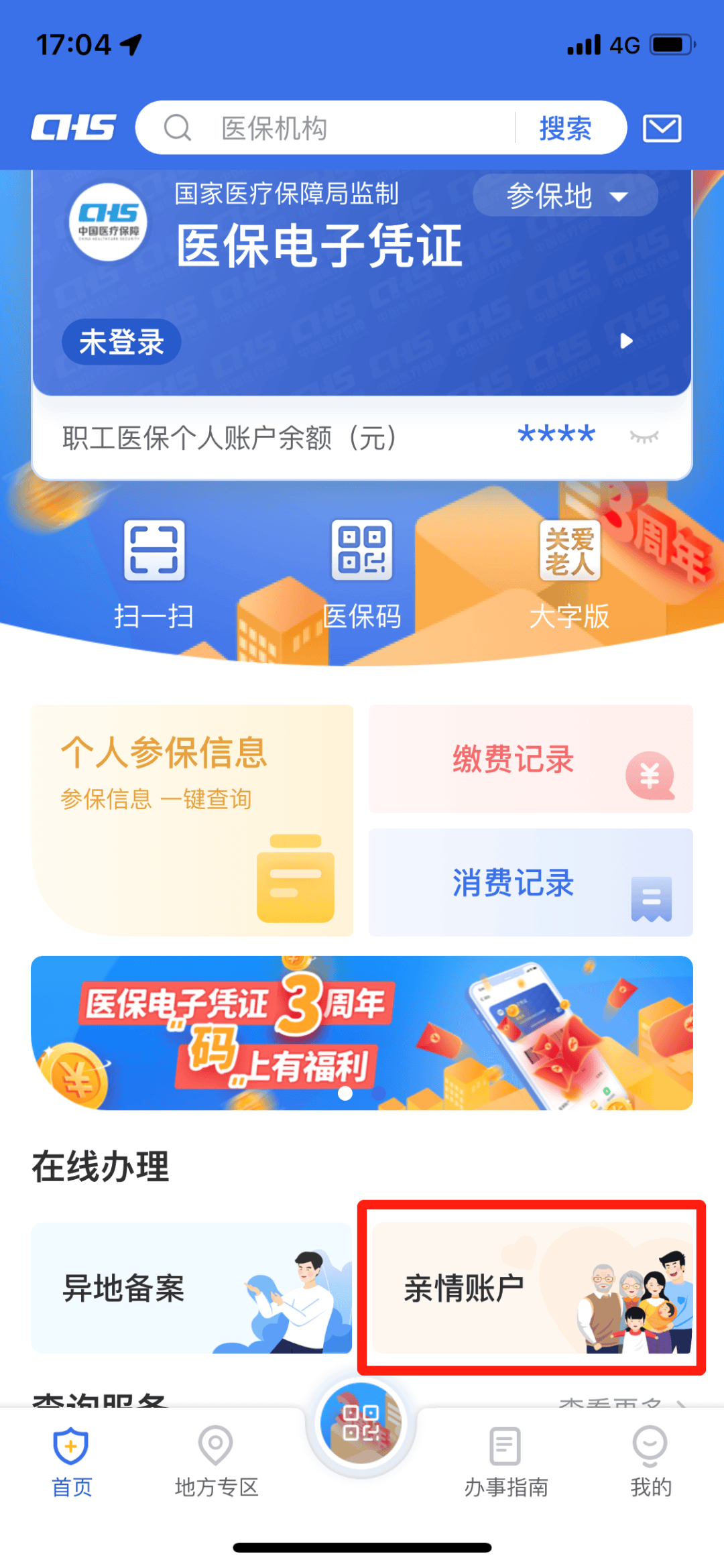 瑞安最新医保卡钱怎么转到微信方法分析(最方便真实的瑞安医保卡的钱转入微信余额方法)