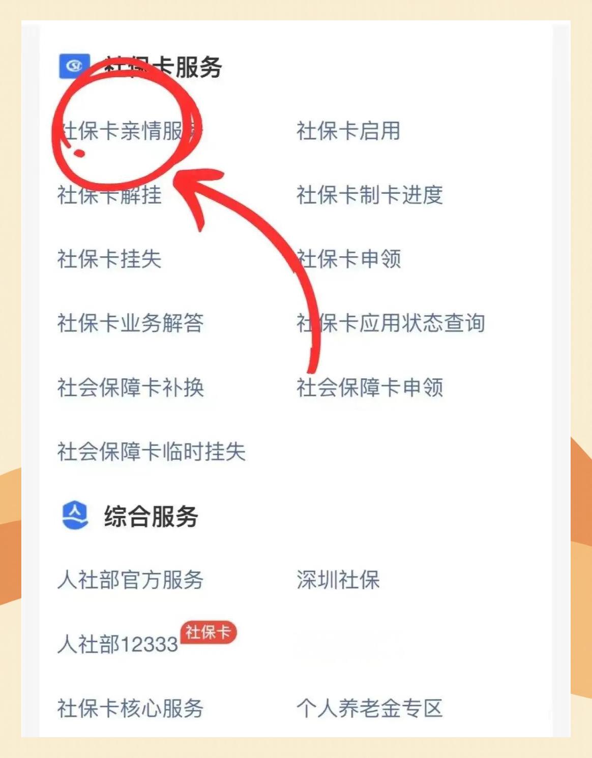 瑞安最新医保卡怎么解除绑定家人方法分析(最方便真实的瑞安医保卡解绑亲情账户最简单方法方法)