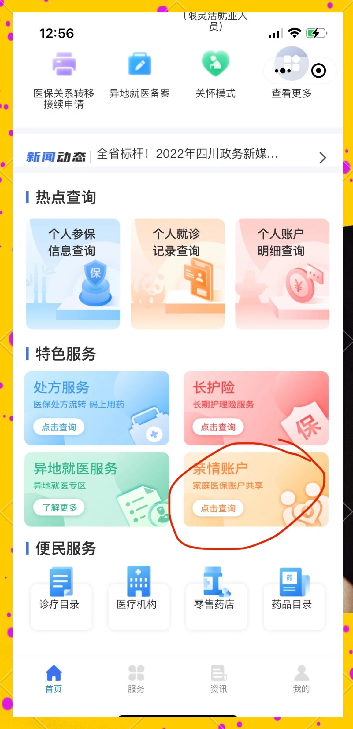瑞安最新医保卡如何绑定在微信上使用方法分析(最方便真实的瑞安医保卡如何绑定在微信上使用的方法)