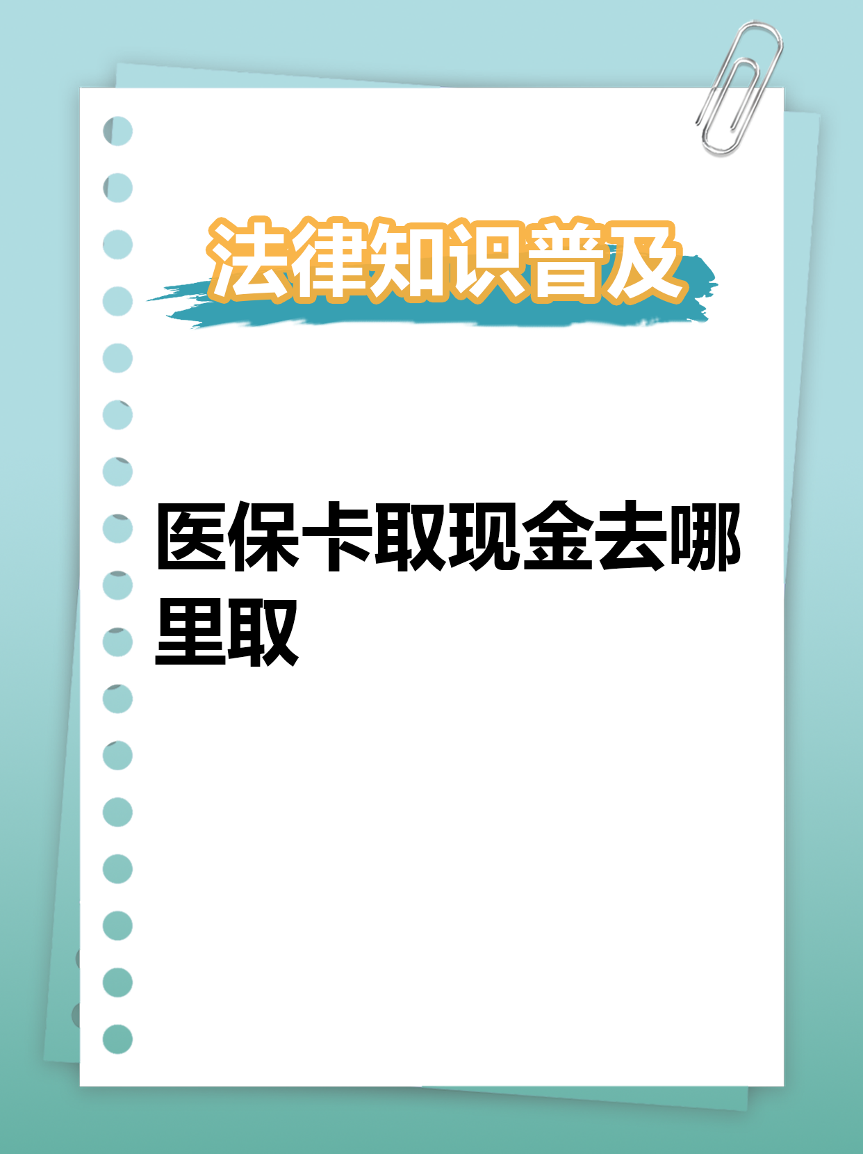 瑞安最新急用钱医保卡套取联系方式方法分析(最方便真实的瑞安急用钱套医保卡联系方式渠道方法)