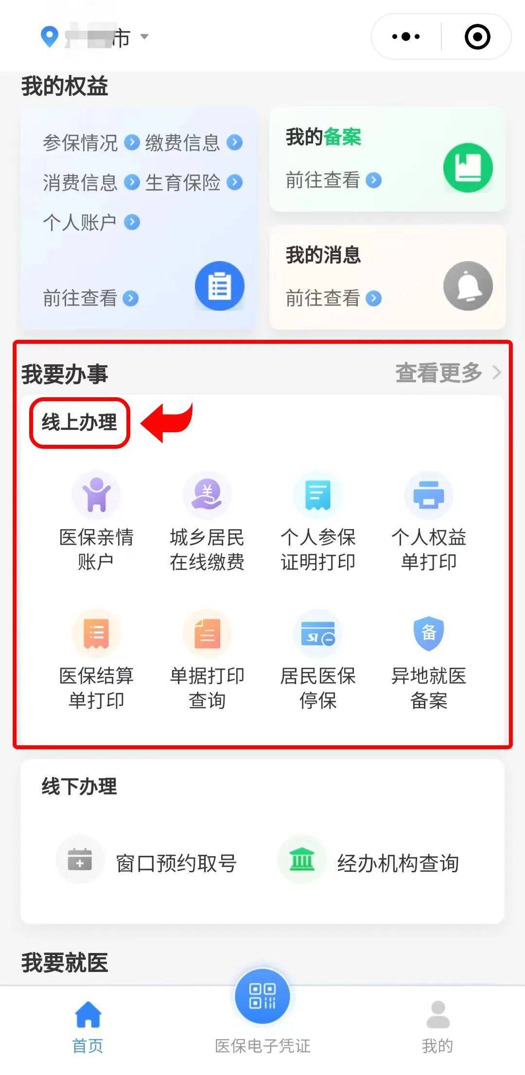 瑞安最新医保卡怎么提取到微信方法分析(最方便真实的瑞安医保卡怎么提取到微信里方法)