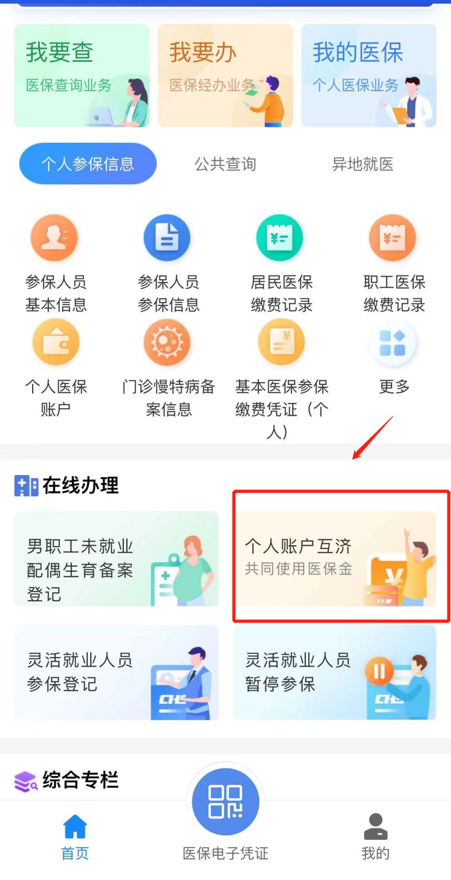 瑞安最新医保卡怎么绑定微信支付方法分析(最方便真实的瑞安微信绑定电子医保卡怎么操作方法)