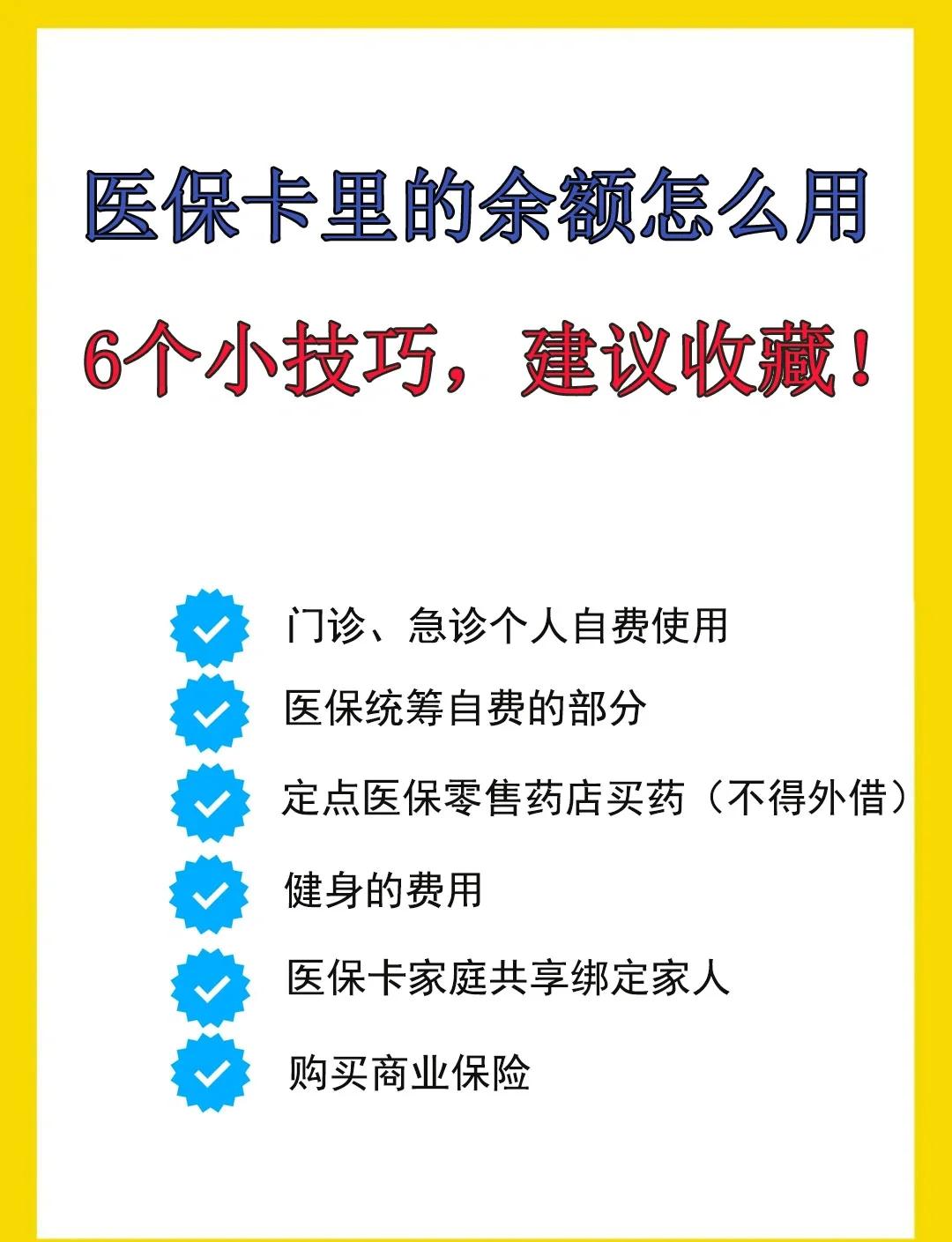 瑞安最新医保卡余额转到另一张医保卡方法分析(最方便真实的瑞安医保卡金额转移至别人方法)